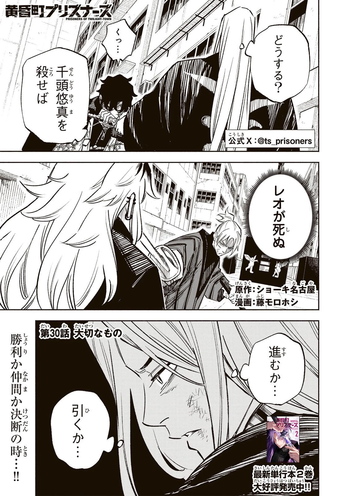 黄昏町プリズナーズ 第30話 - 1