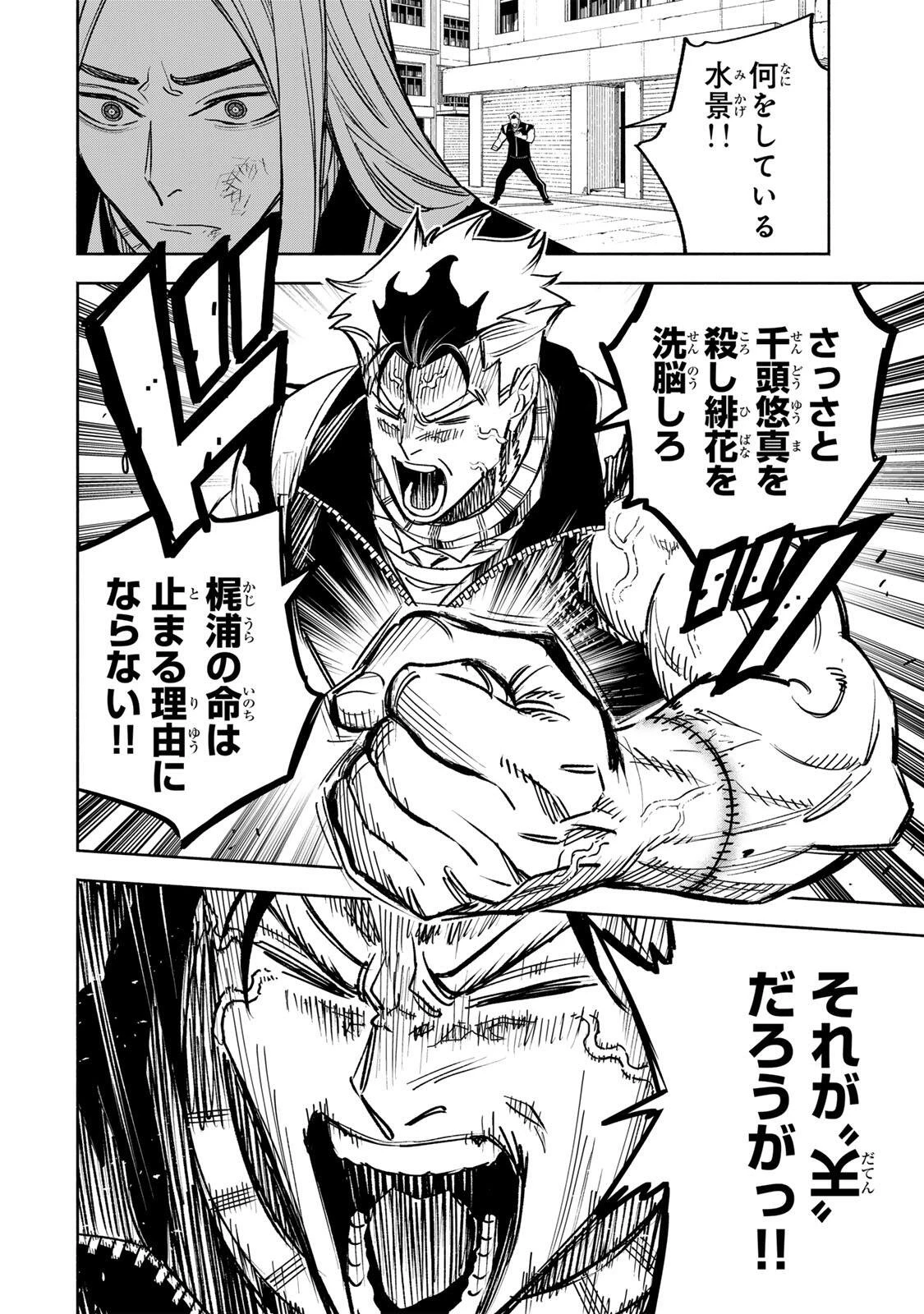 黄昏町プリズナーズ 第30話 - 2