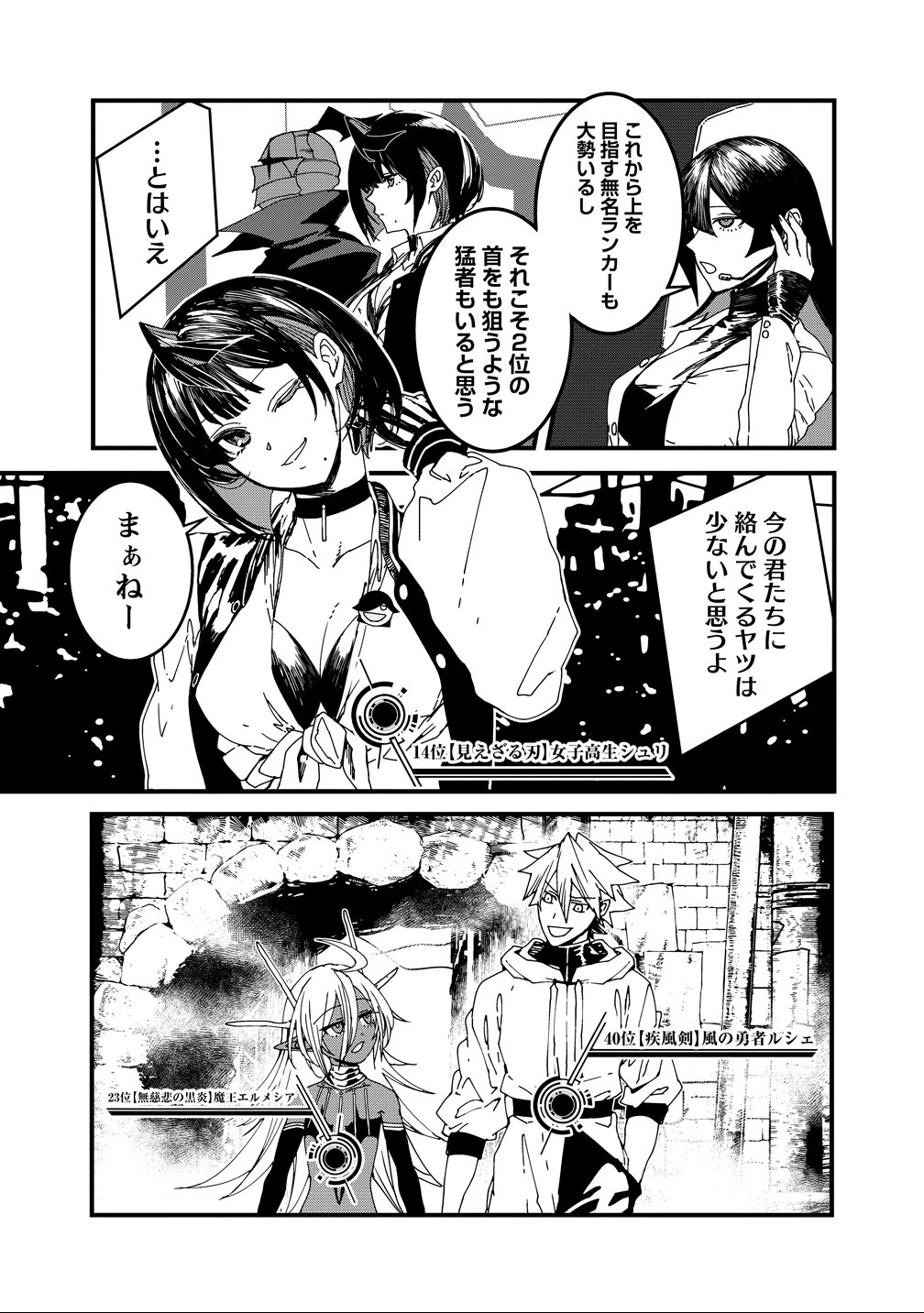 異世界バトルロイヤル 第34話 - 3