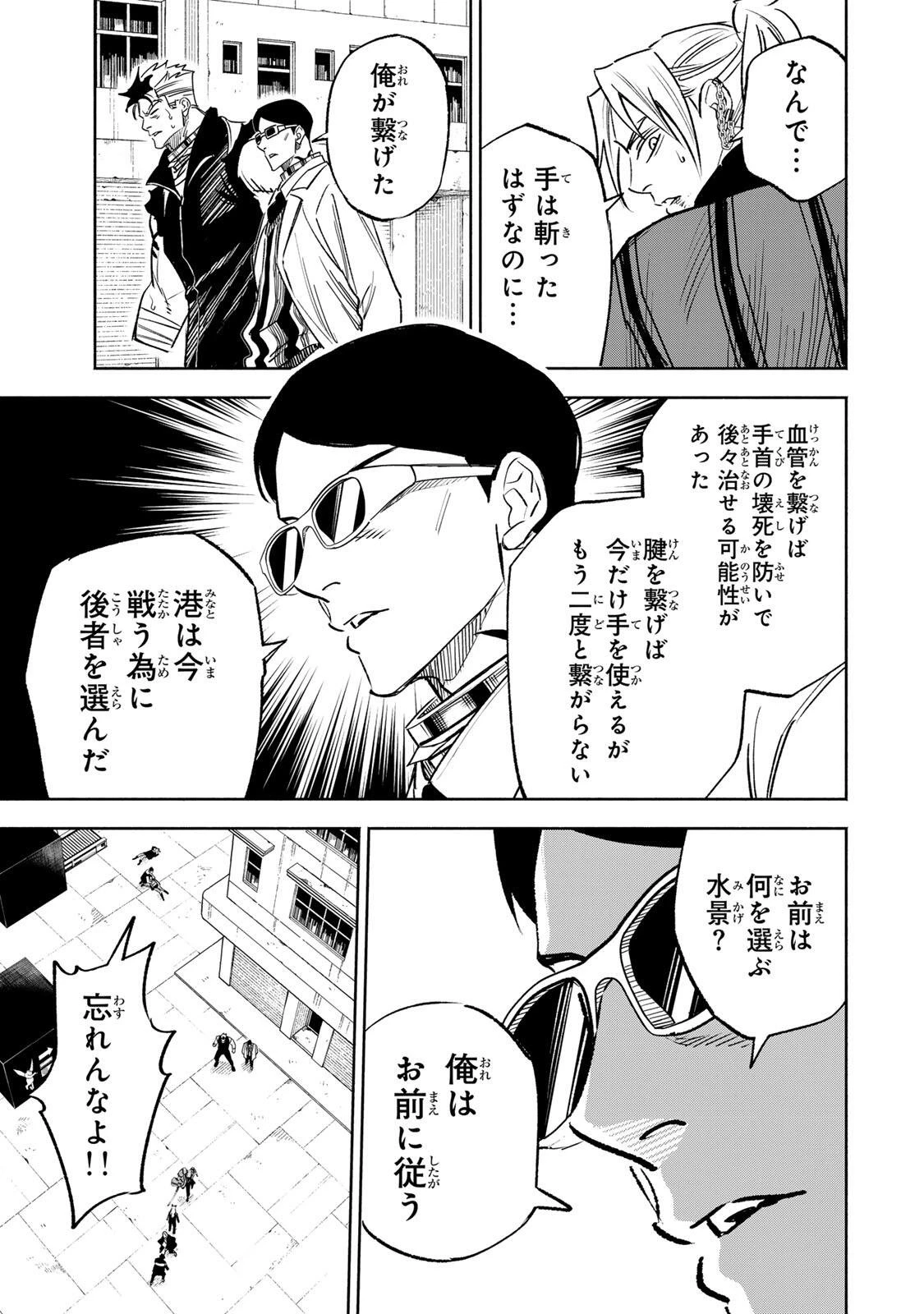 黄昏町プリズナーズ 第30話 - 3