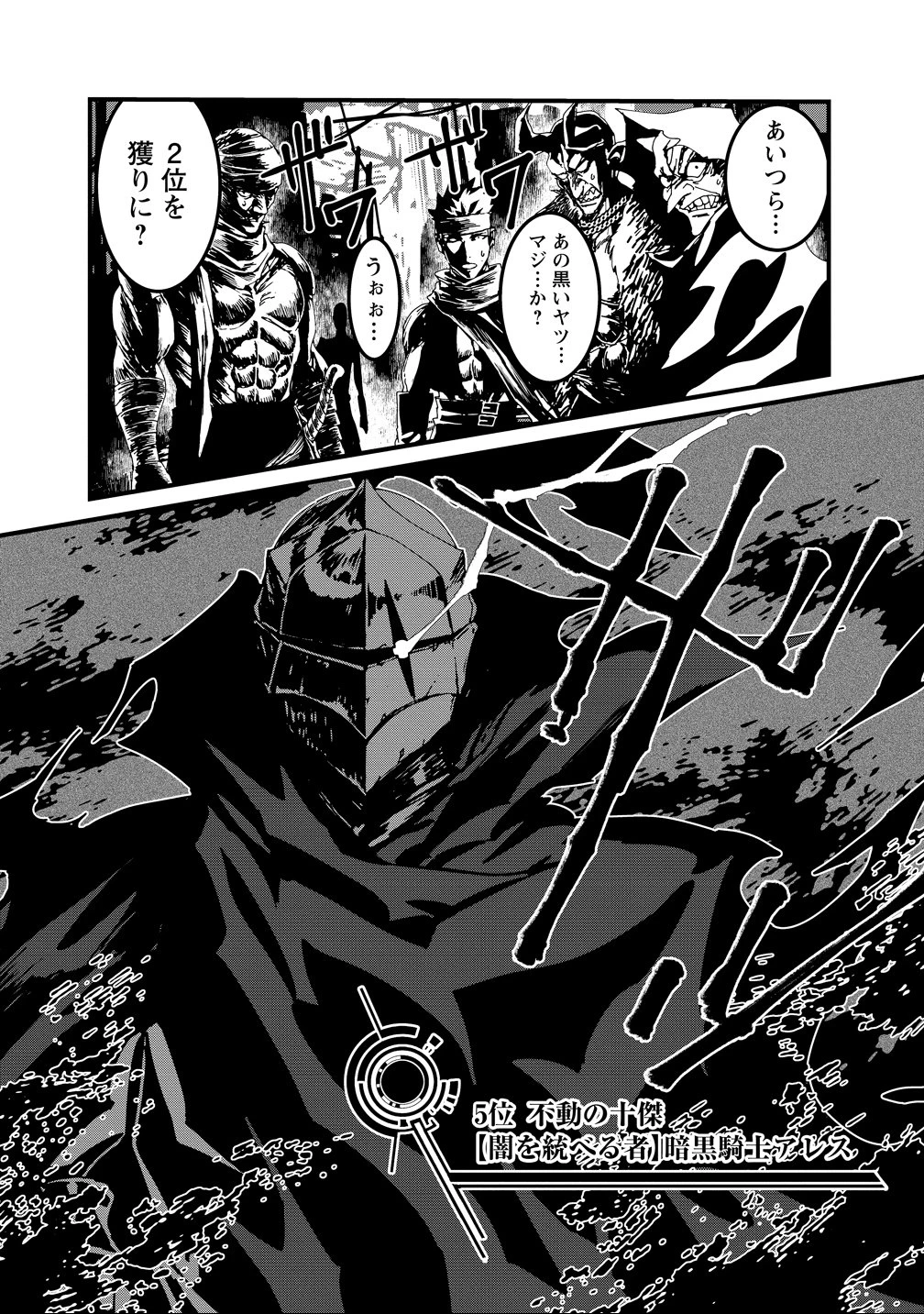 異世界バトルロイヤル 第34話 - 4