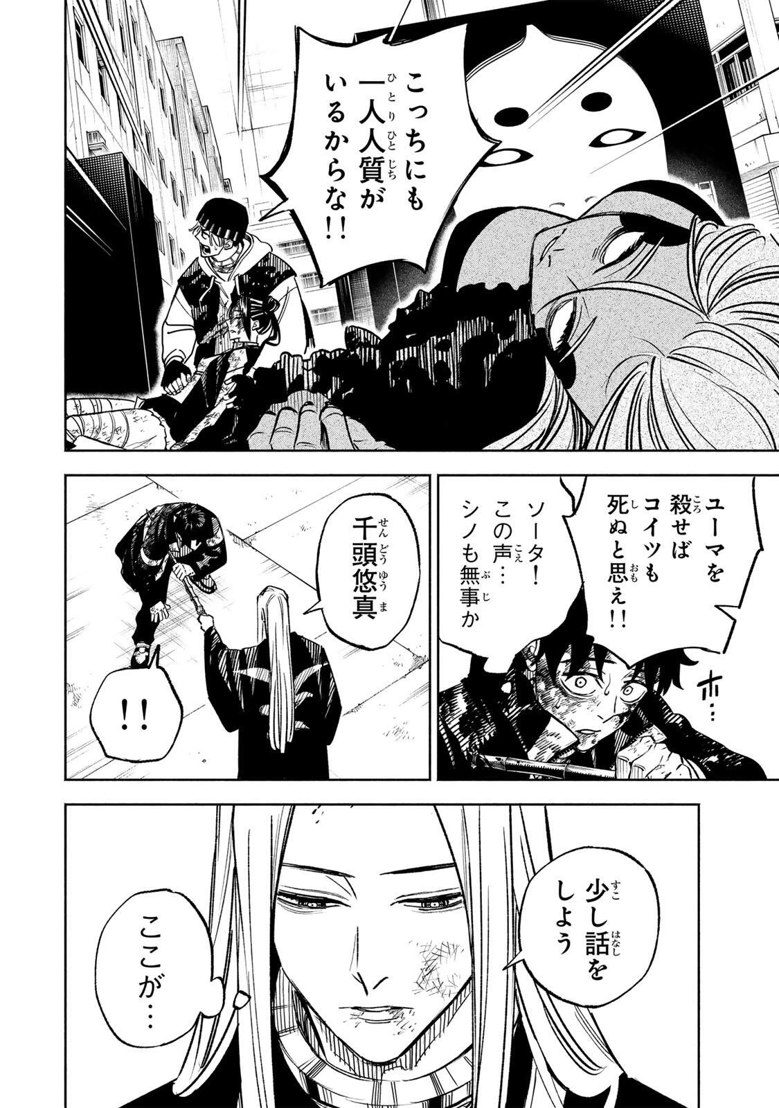 黄昏町プリズナーズ 第30話 - 4