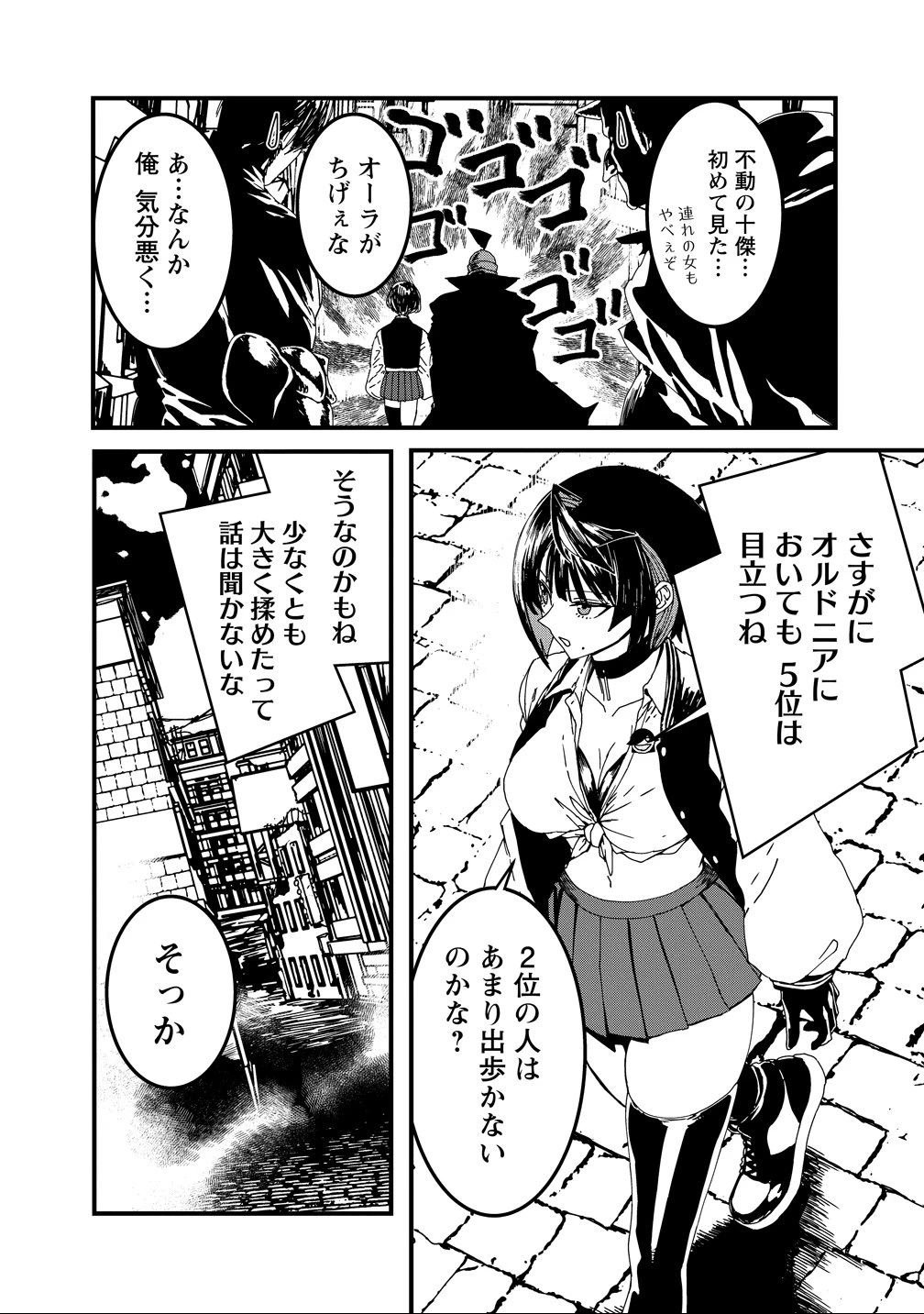 異世界バトルロイヤル 第34話 - 5