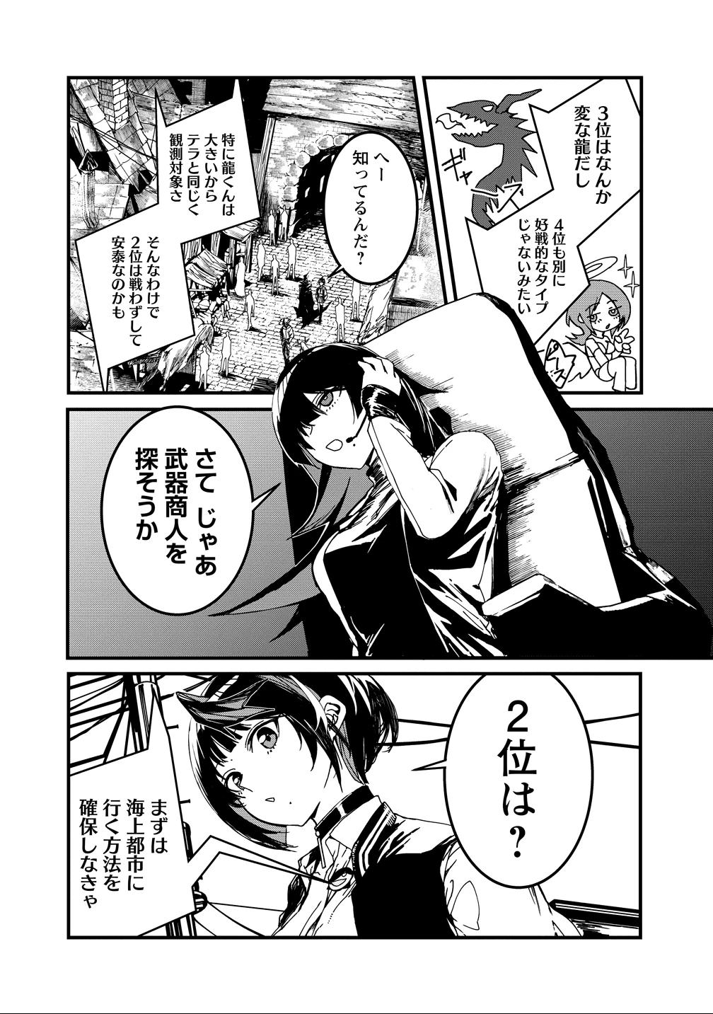 異世界バトルロイヤル 第34話 - 6