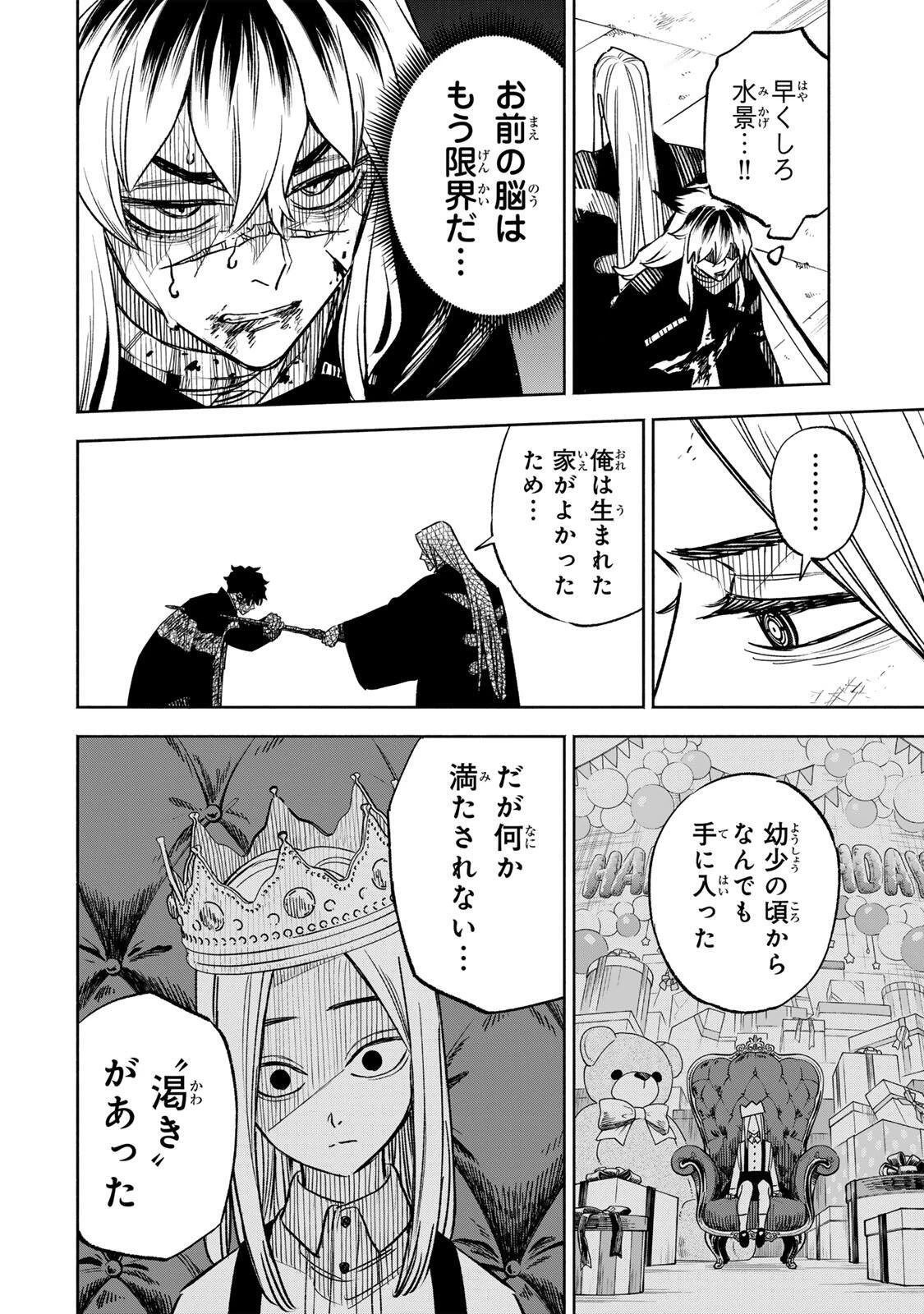 黄昏町プリズナーズ 第30話 - 6