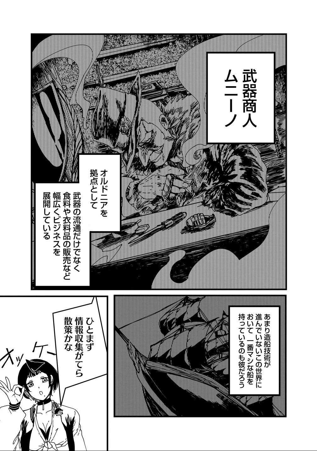 異世界バトルロイヤル 第34話 - 7