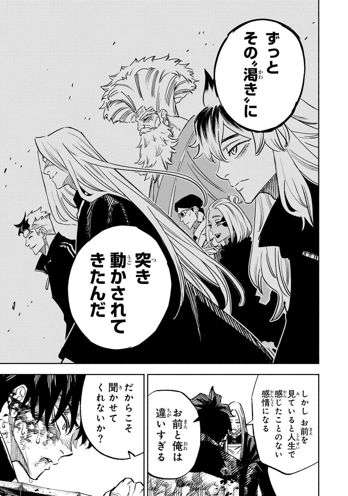 黄昏町プリズナーズ 第30話 - 7