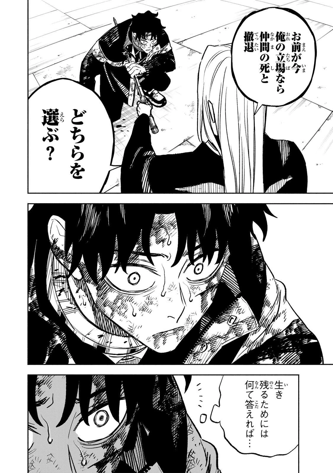 黄昏町プリズナーズ 第30話 - 8