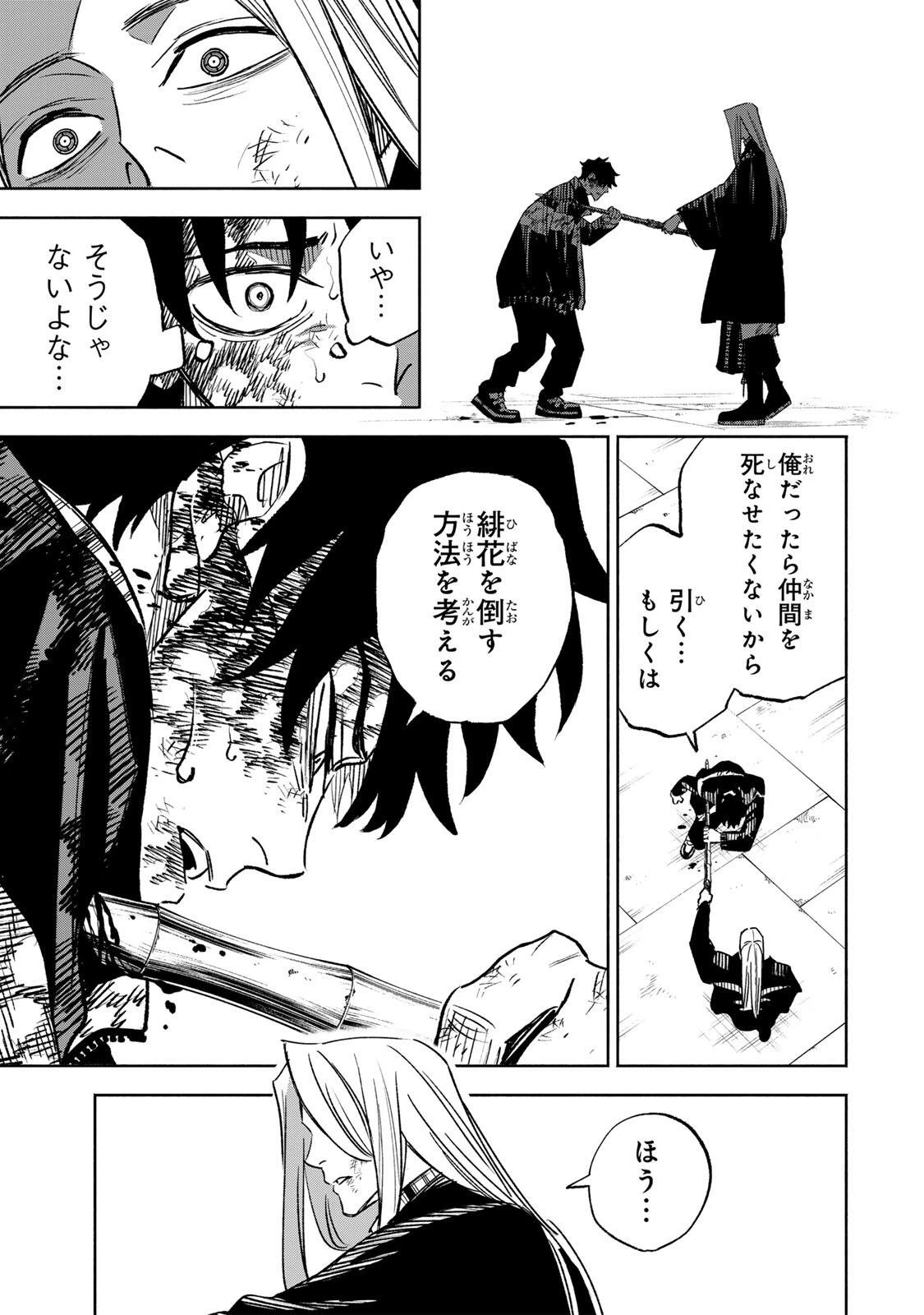 黄昏町プリズナーズ 第30話 - 9