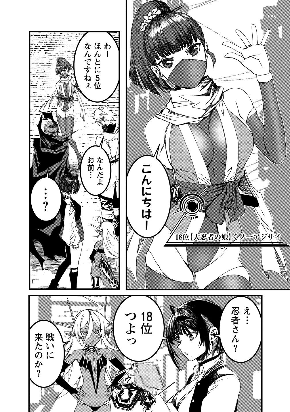 異世界バトルロイヤル 第34話 - 11