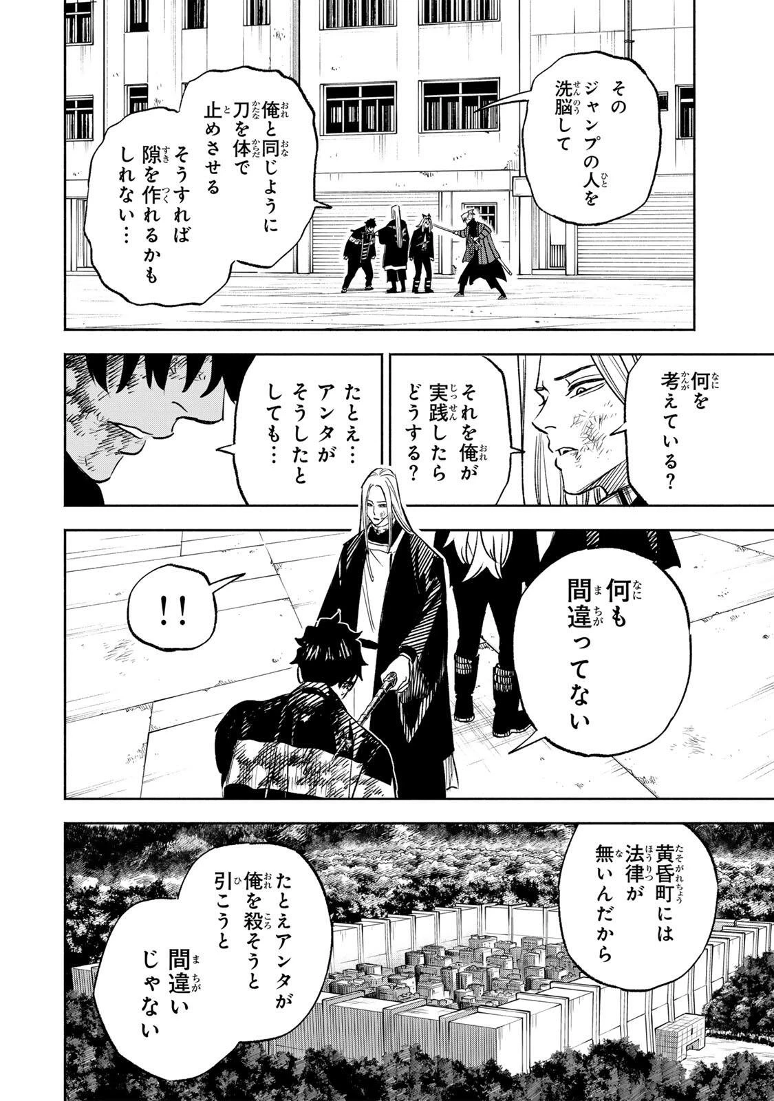 黄昏町プリズナーズ 第30話 - 10