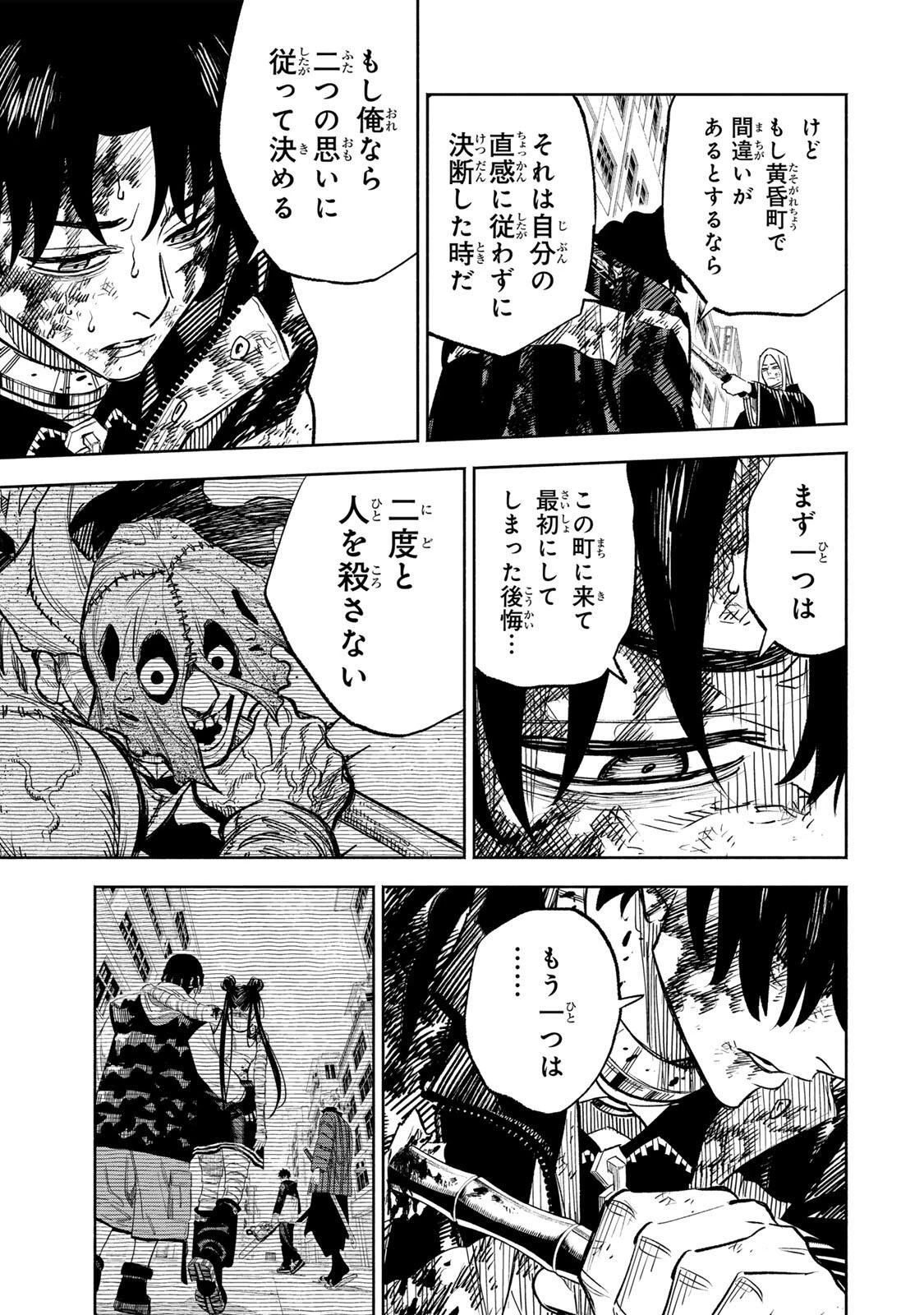 黄昏町プリズナーズ 第30話 - 11