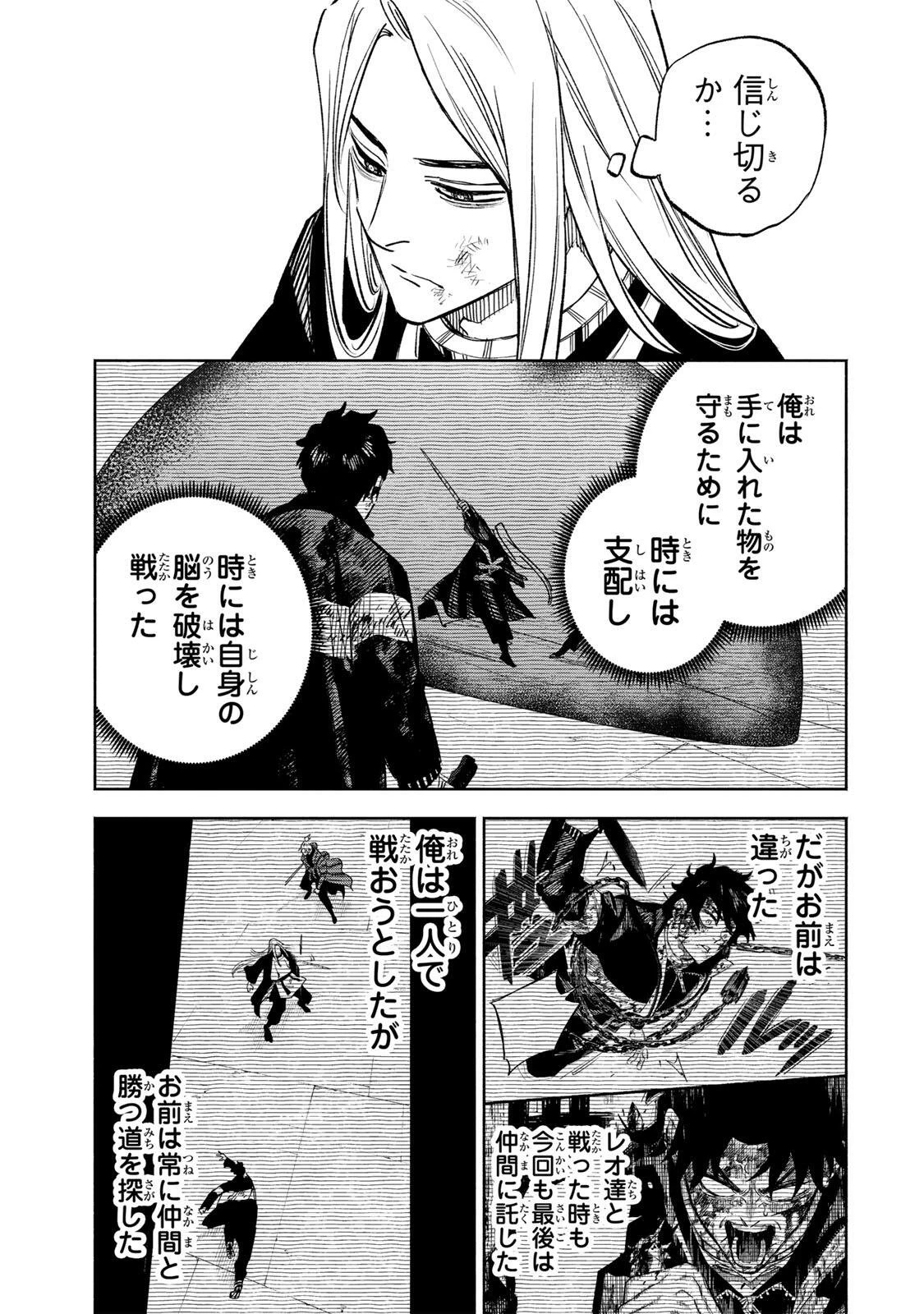 黄昏町プリズナーズ 第30話 - 13