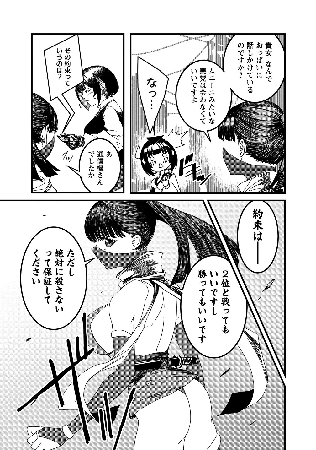 異世界バトルロイヤル 第34話 - 15