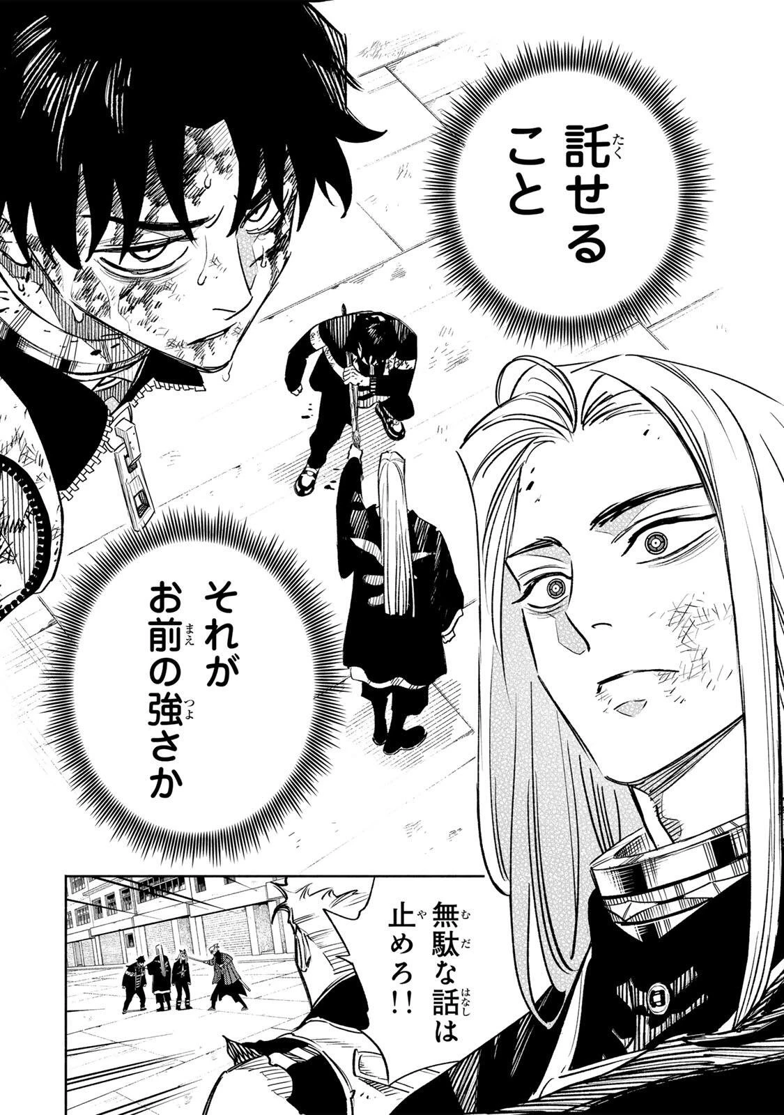 黄昏町プリズナーズ 第30話 - 14