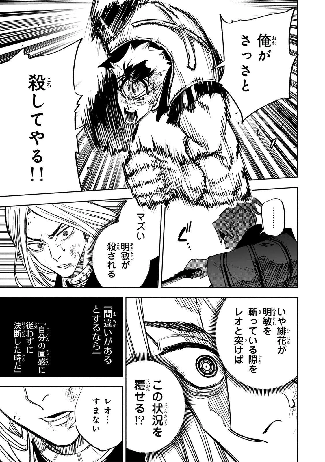 黄昏町プリズナーズ 第30話 - 15