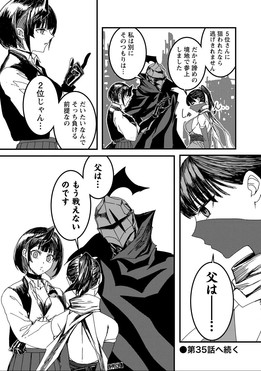 異世界バトルロイヤル 第34話 - 17