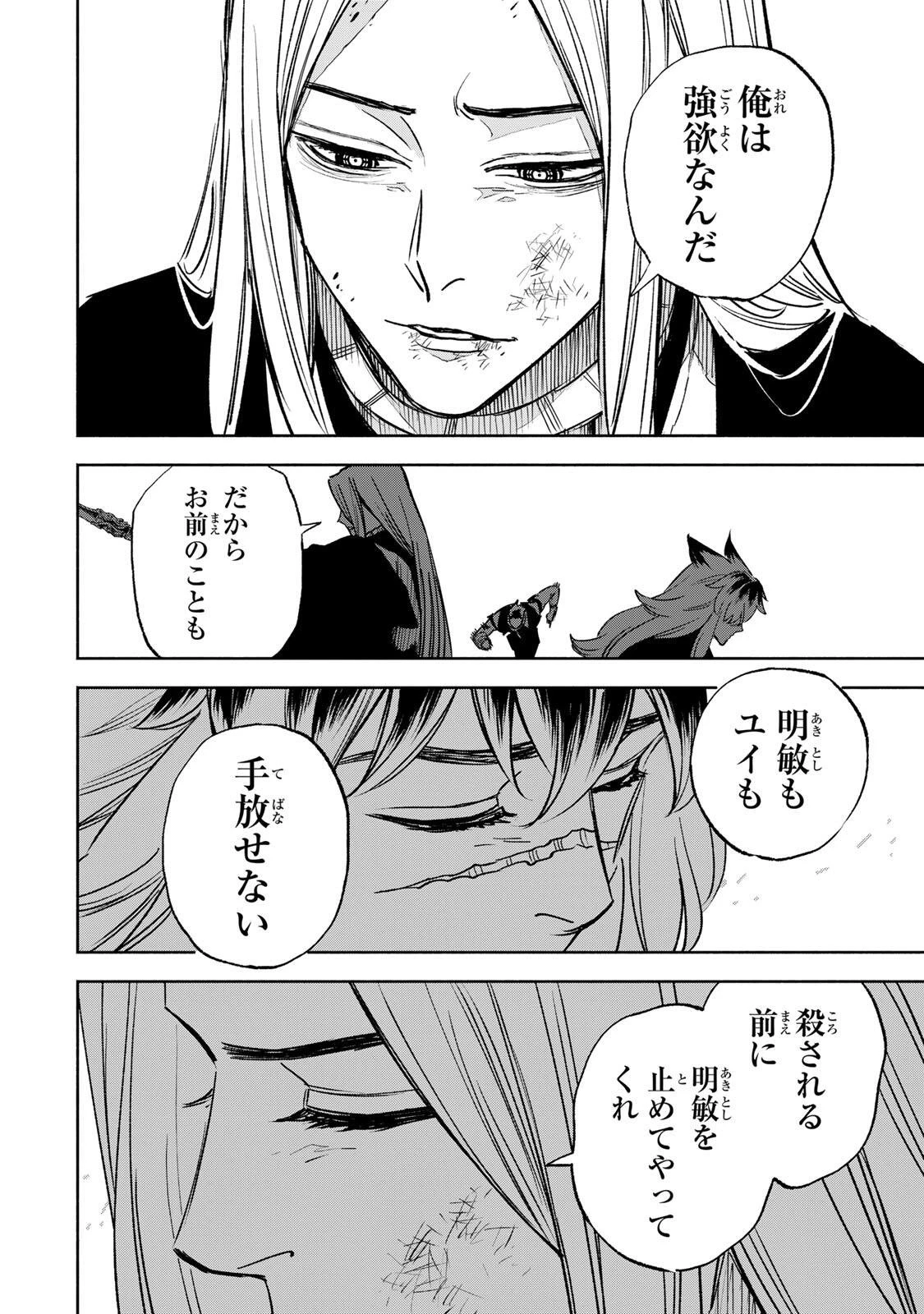 黄昏町プリズナーズ 第30話 - 16