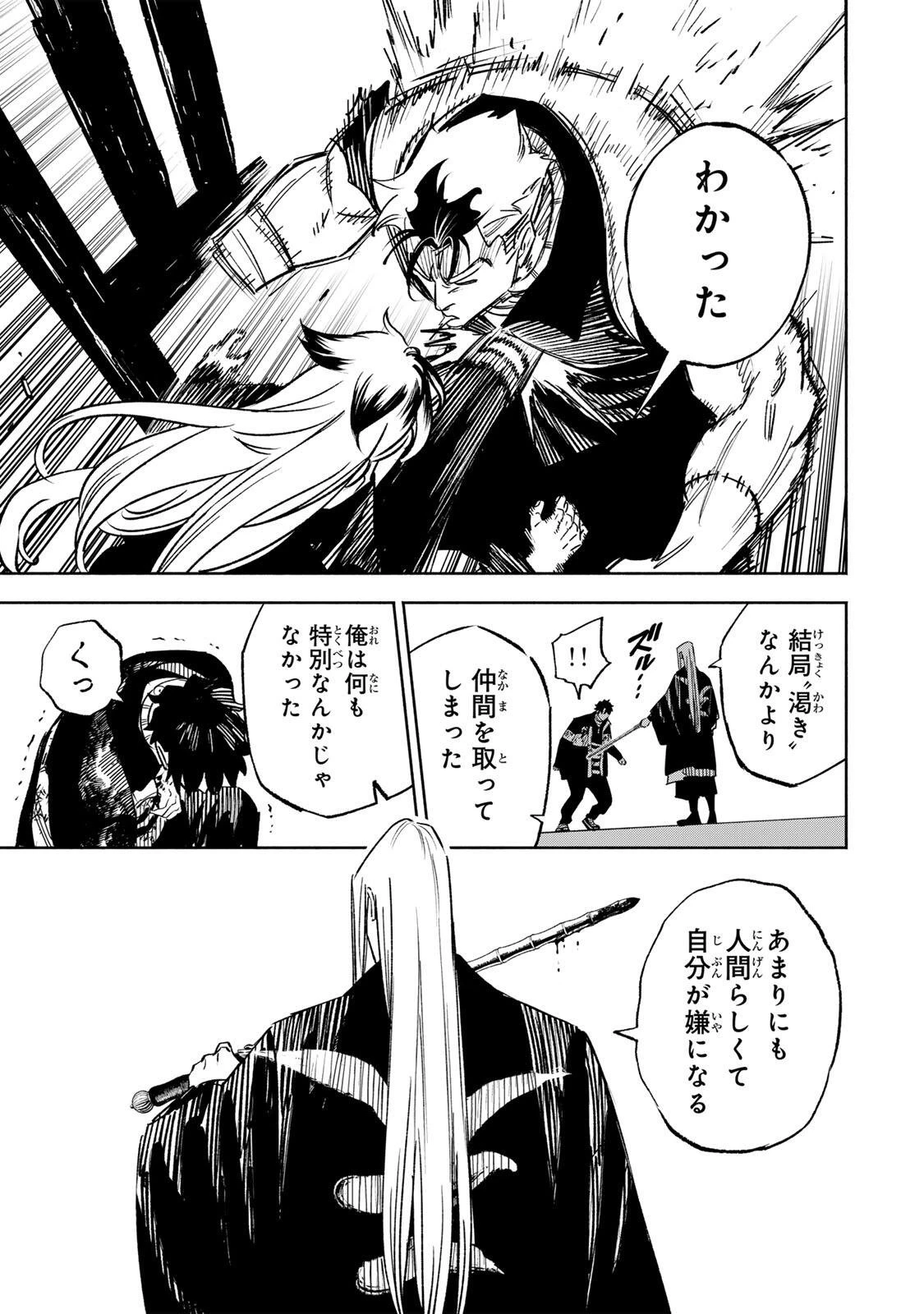 黄昏町プリズナーズ 第30話 - 17