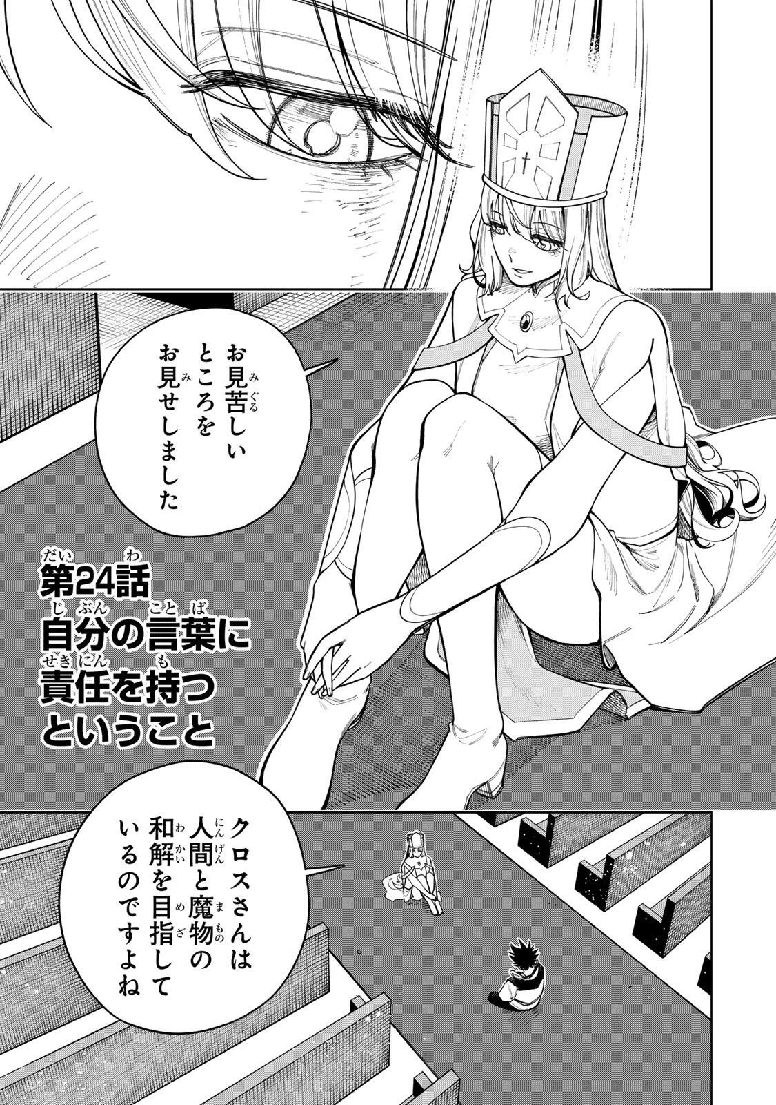 追放されなかった男　～二度目の人生は土下座から始まりました～ 第24話 - 1