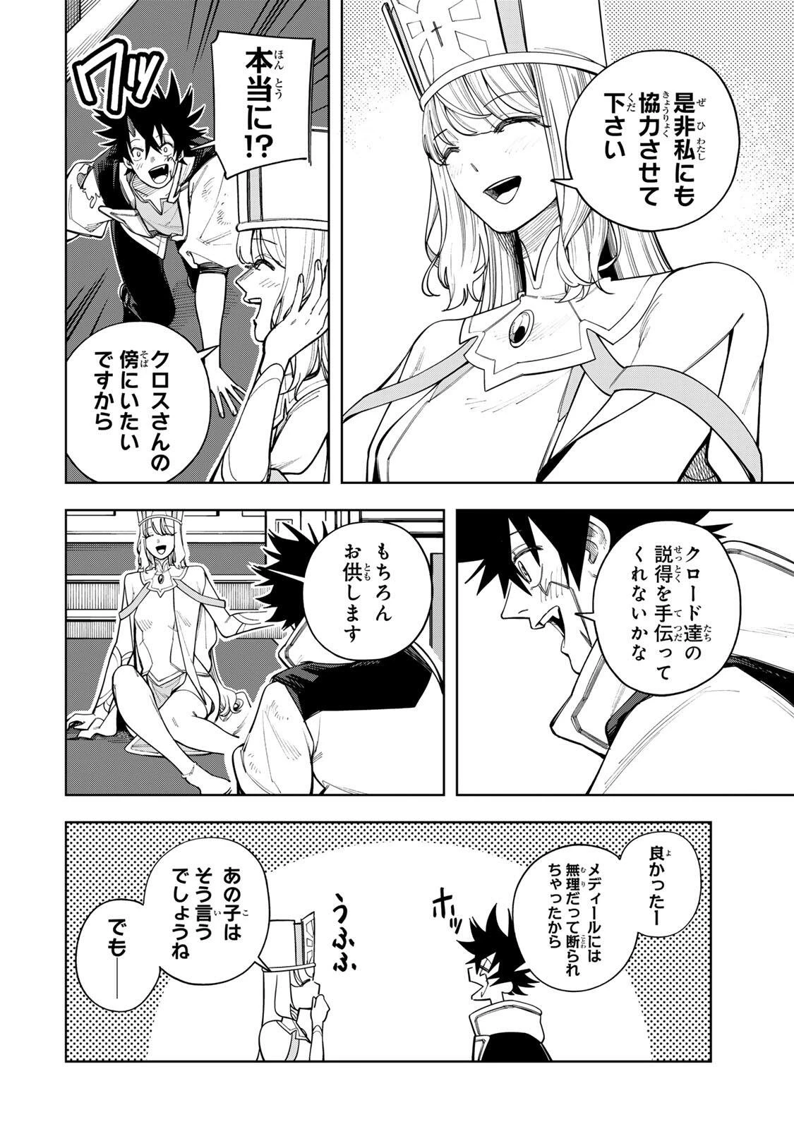 追放されなかった男　～二度目の人生は土下座から始まりました～ 第24話 - 2