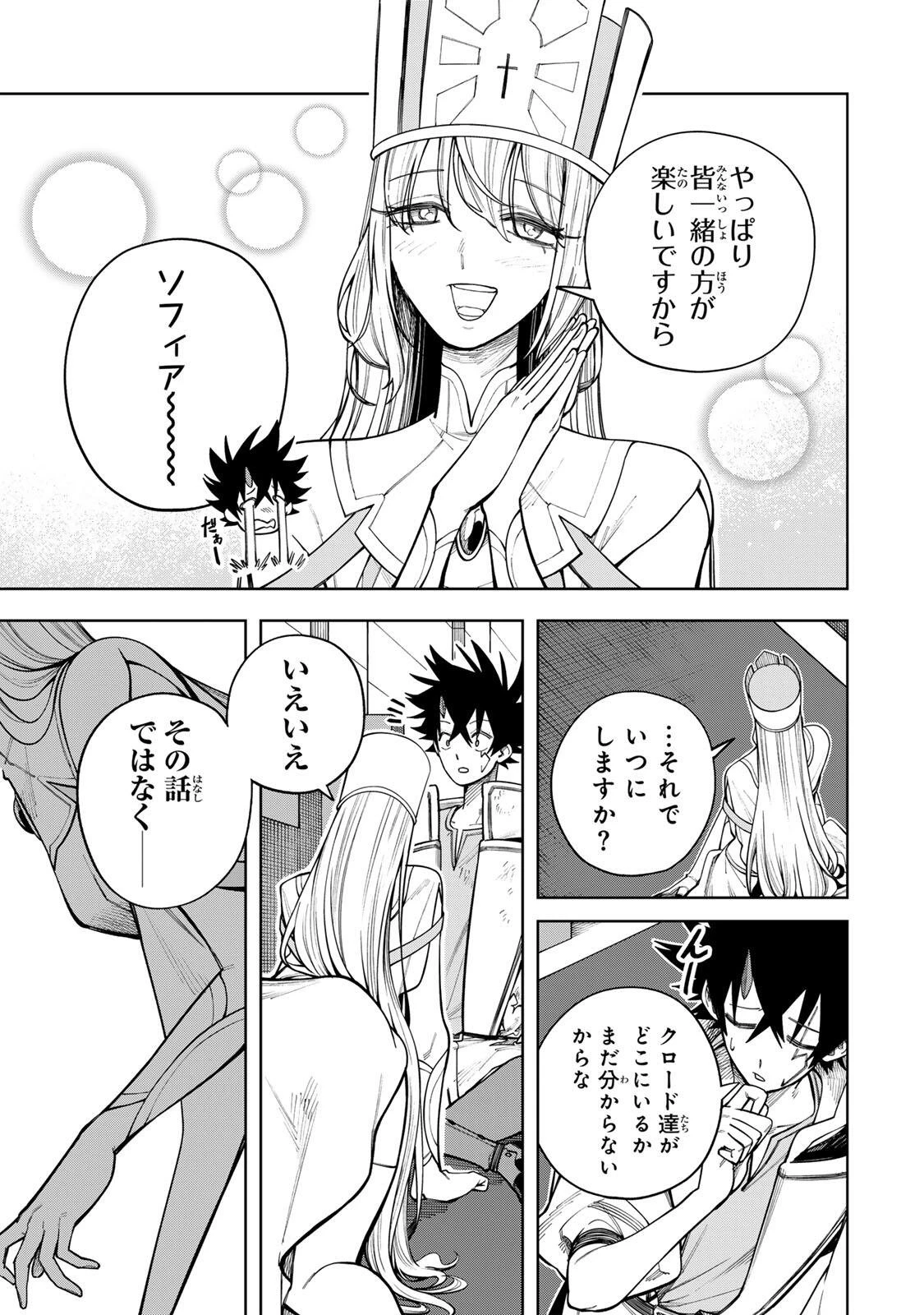 追放されなかった男　～二度目の人生は土下座から始まりました～ 第24話 - 3