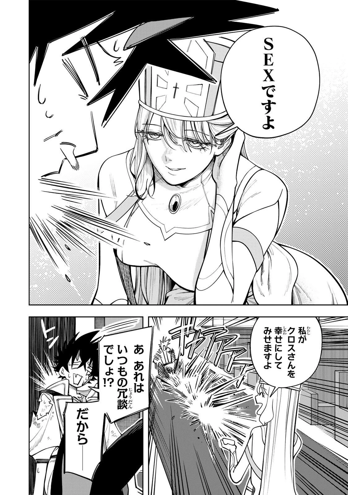 追放されなかった男　～二度目の人生は土下座から始まりました～ 第24話 - 4