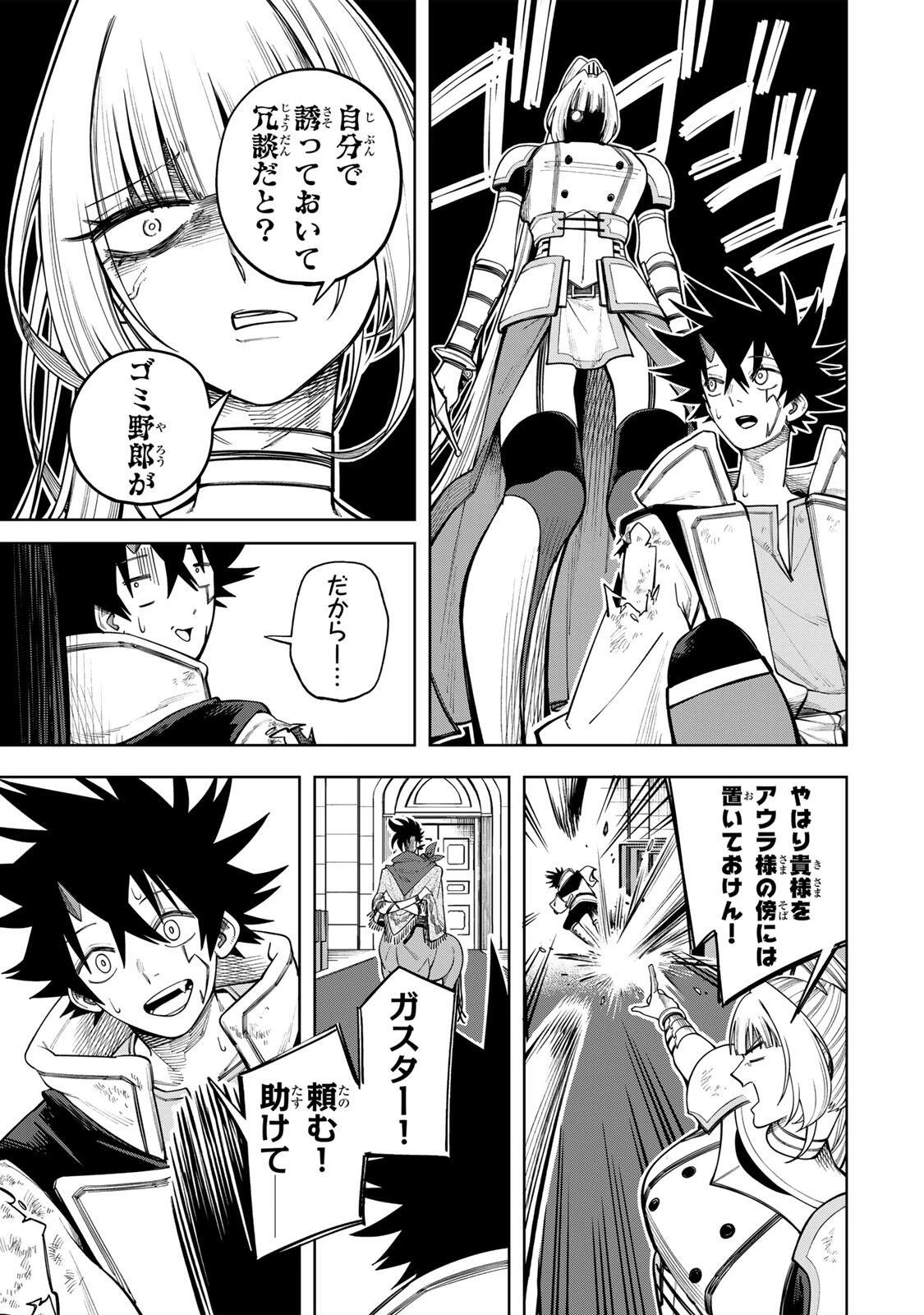 追放されなかった男　～二度目の人生は土下座から始まりました～ 第24話 - 5