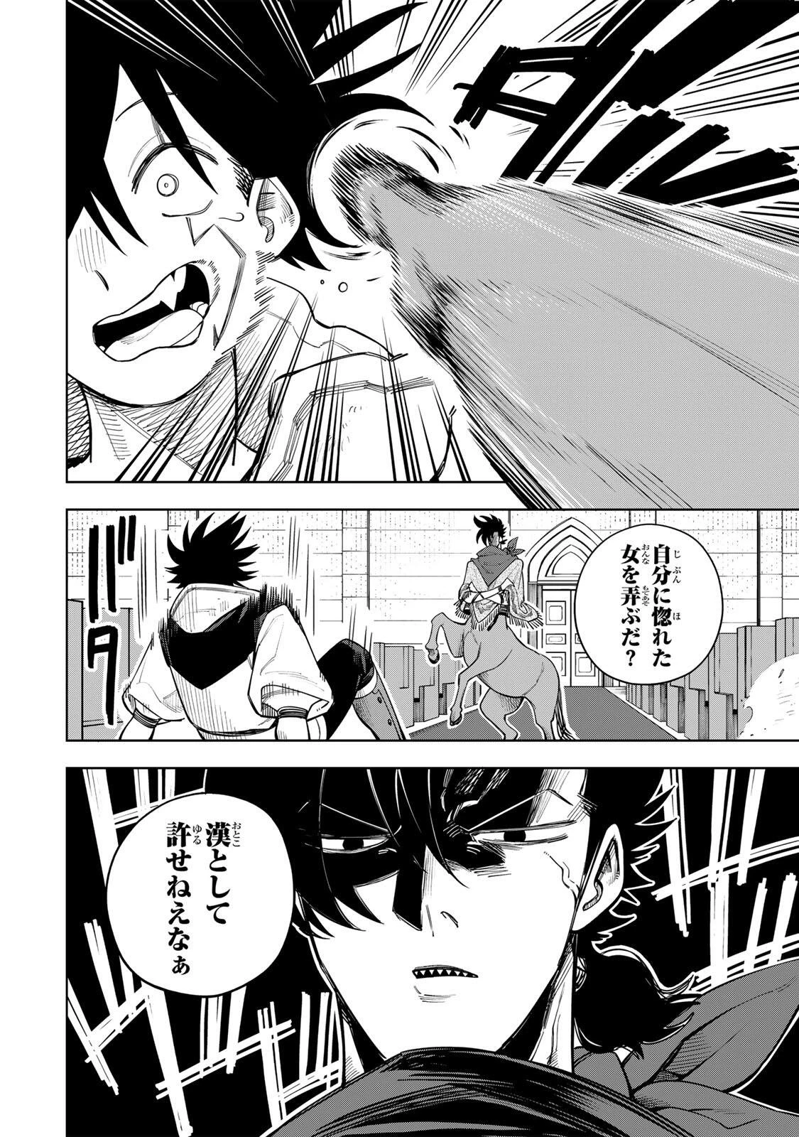 追放されなかった男　～二度目の人生は土下座から始まりました～ 第24話 - 6