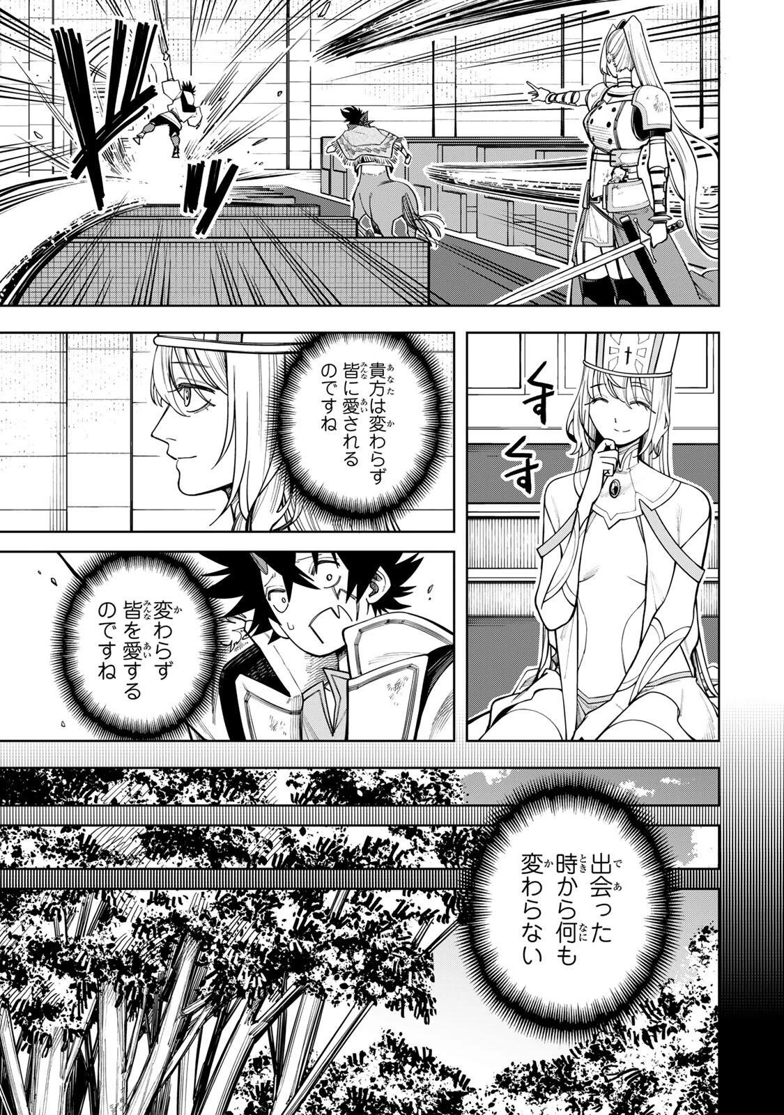 追放されなかった男　～二度目の人生は土下座から始まりました～ 第24話 - 7