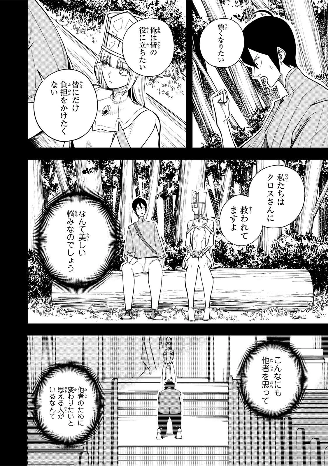 追放されなかった男　～二度目の人生は土下座から始まりました～ 第24話 - 8