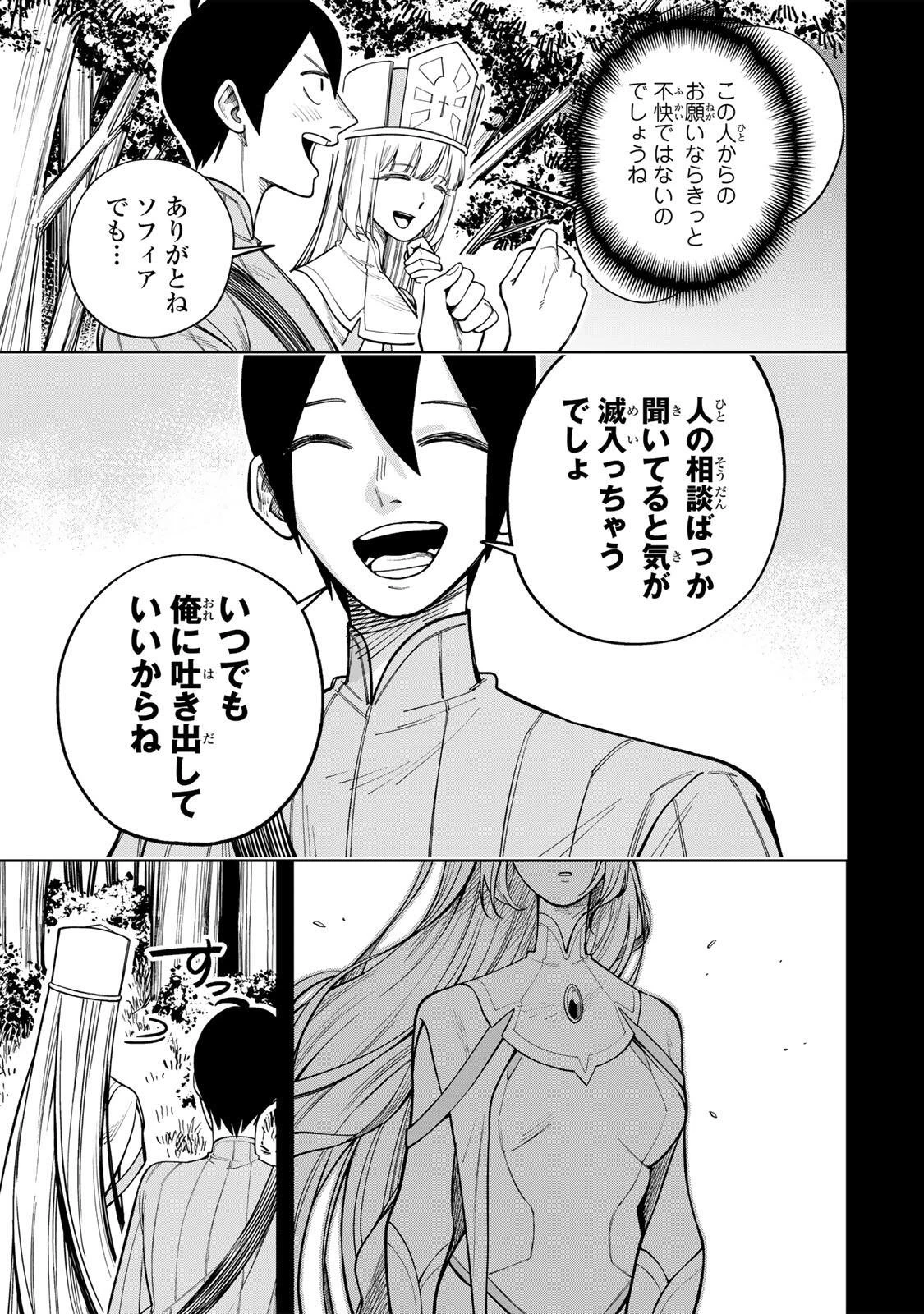 追放されなかった男　～二度目の人生は土下座から始まりました～ 第24話 - 9