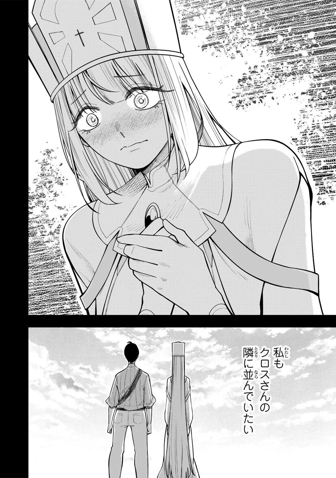 追放されなかった男　～二度目の人生は土下座から始まりました～ 第24話 - 10