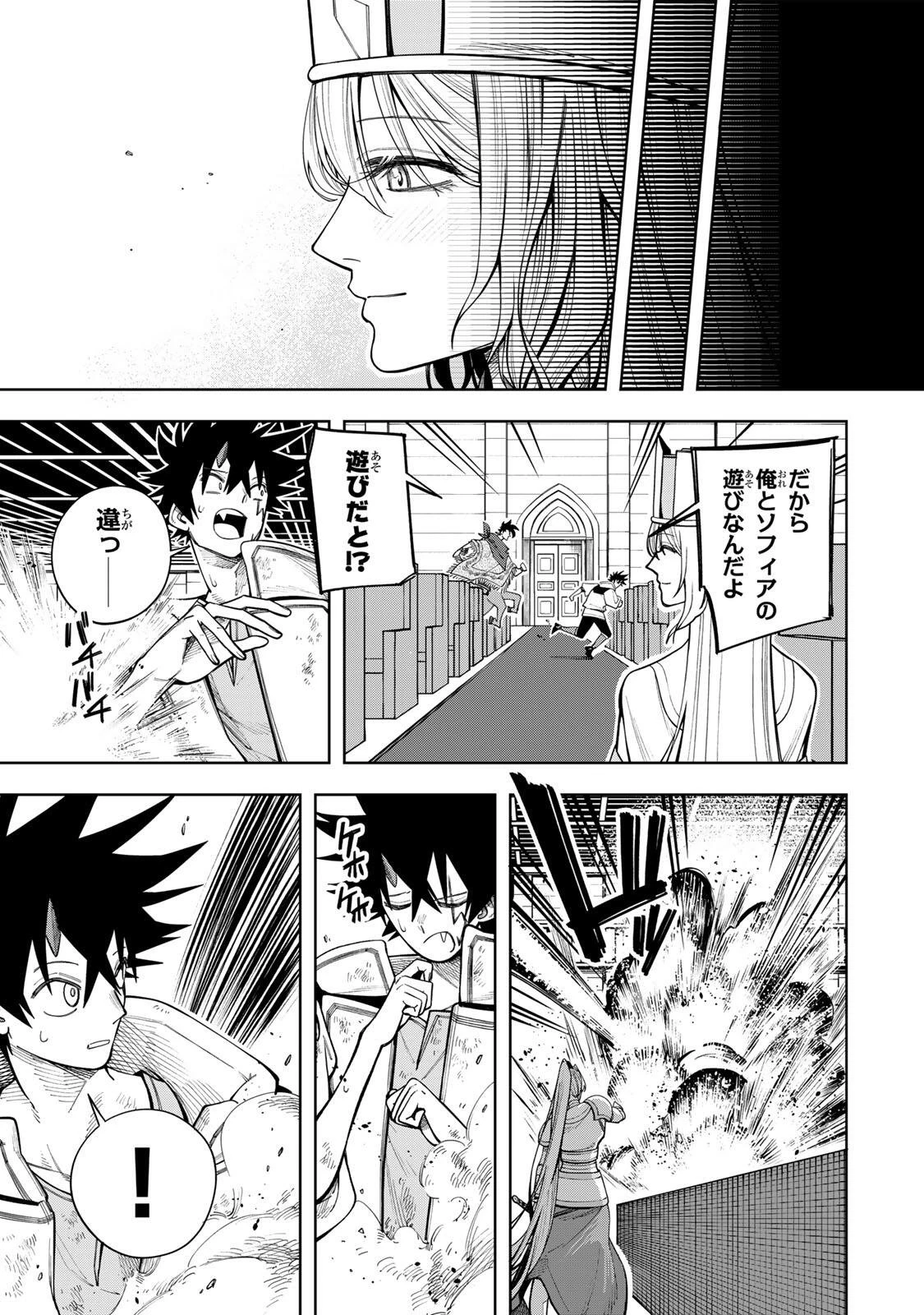 追放されなかった男　～二度目の人生は土下座から始まりました～ 第24話 - 11