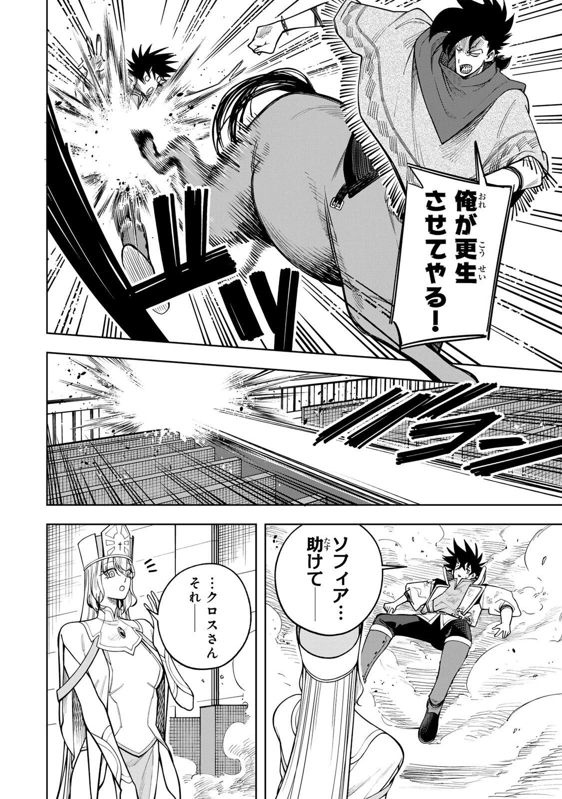 追放されなかった男　～二度目の人生は土下座から始まりました～ 第24話 - 12