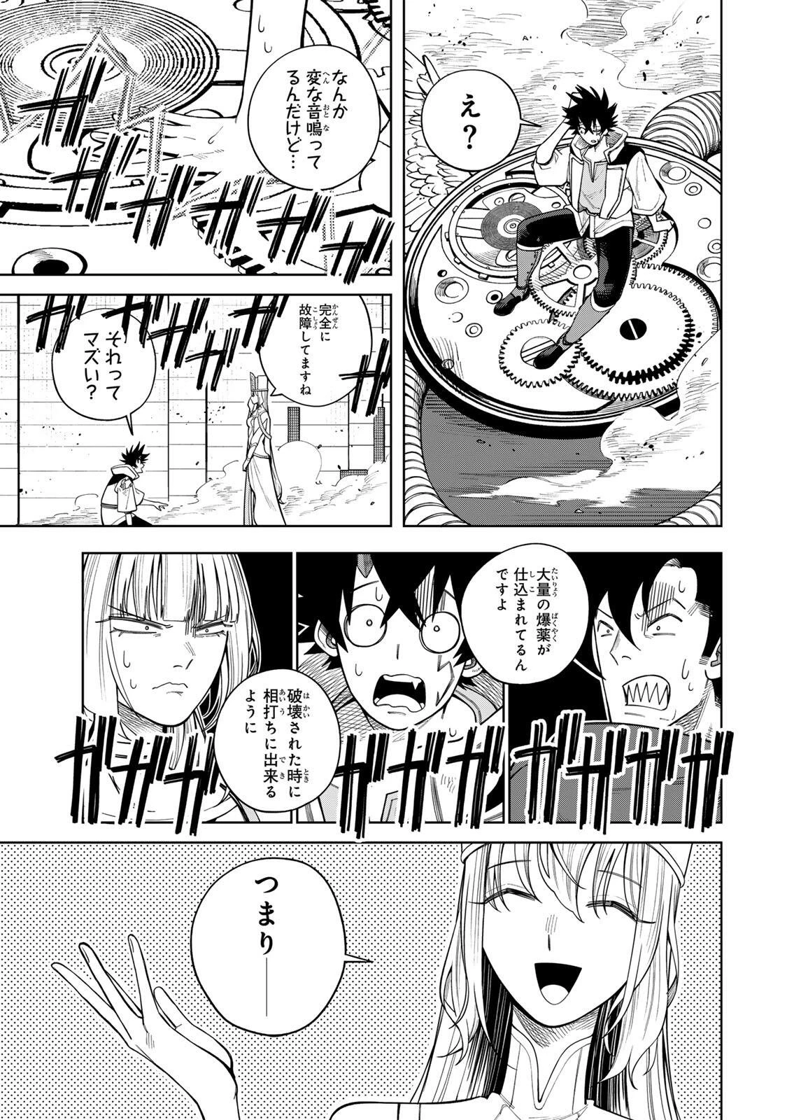 追放されなかった男　～二度目の人生は土下座から始まりました～ 第24話 - 13