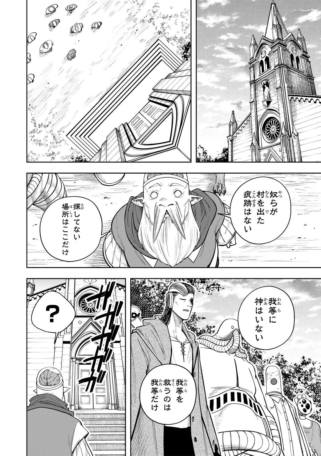 追放されなかった男　～二度目の人生は土下座から始まりました～ 第24話 - 14