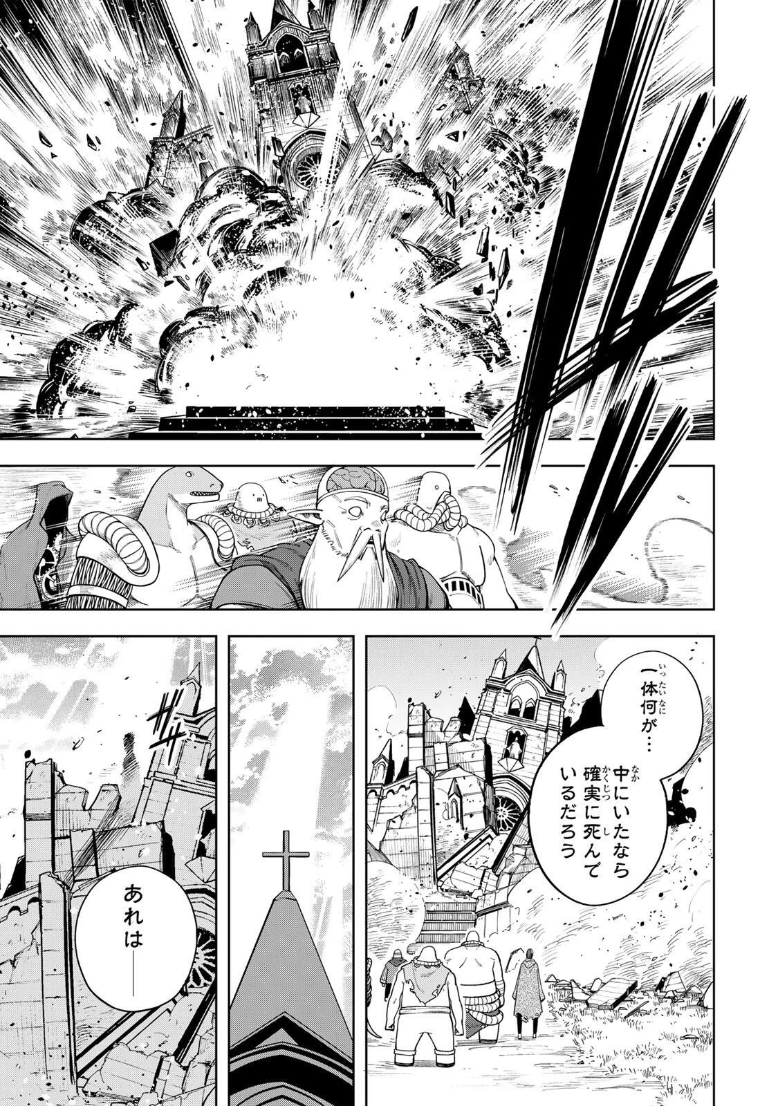 追放されなかった男　～二度目の人生は土下座から始まりました～ 第24話 - 15