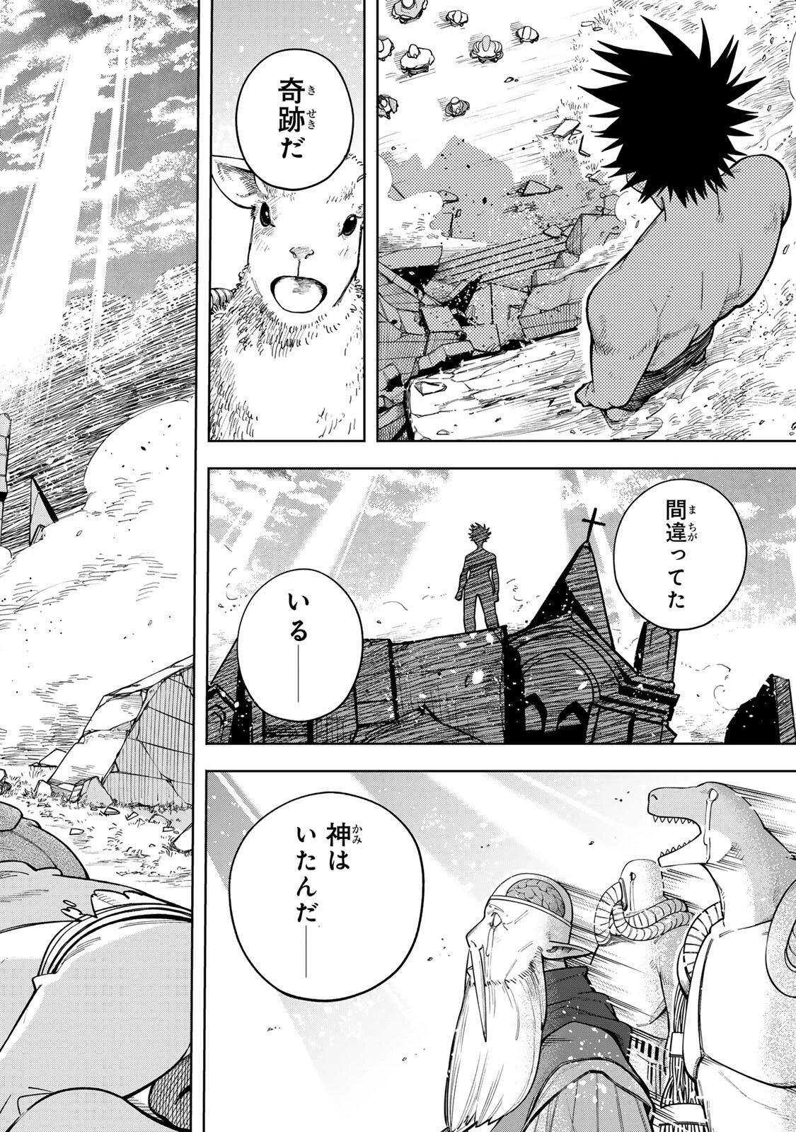 追放されなかった男　～二度目の人生は土下座から始まりました～ 第24話 - 16
