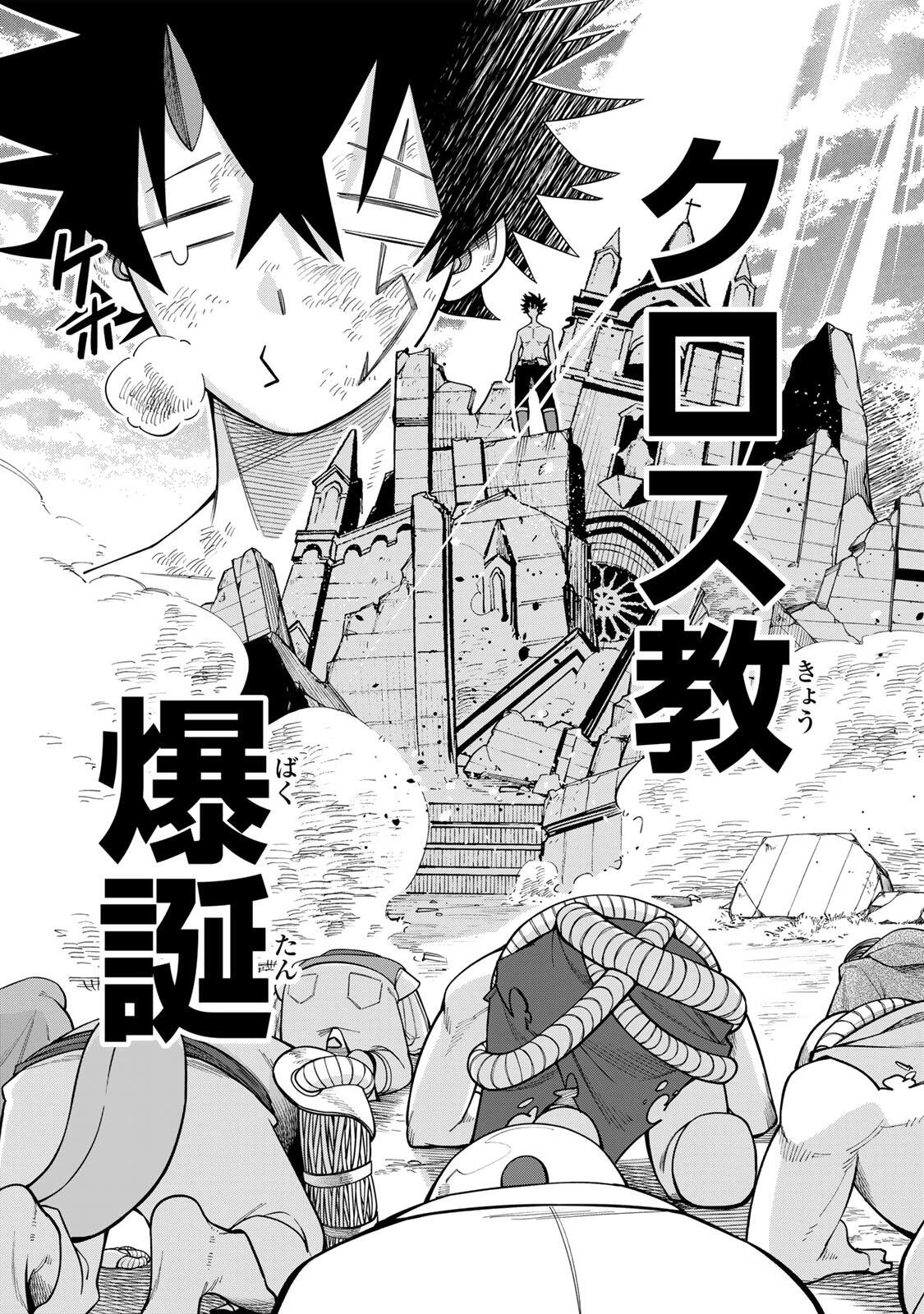 追放されなかった男　～二度目の人生は土下座から始まりました～ 第24話 - 17