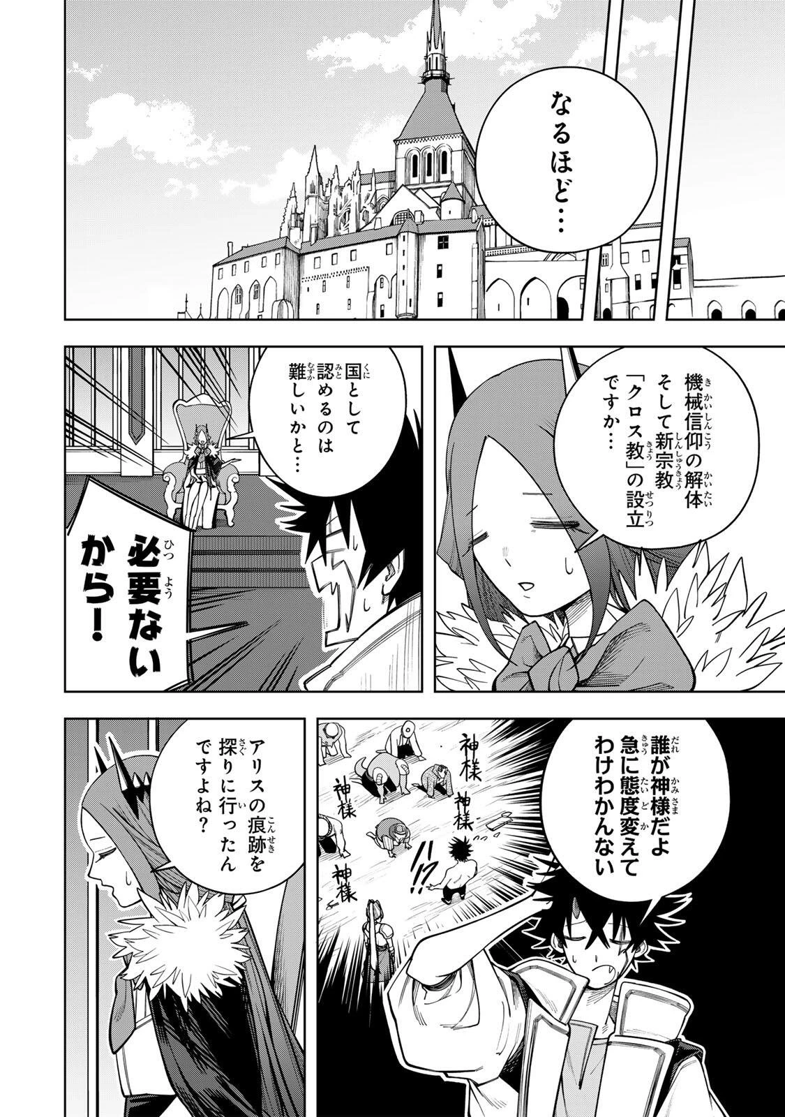 追放されなかった男　～二度目の人生は土下座から始まりました～ 第24話 - 18
