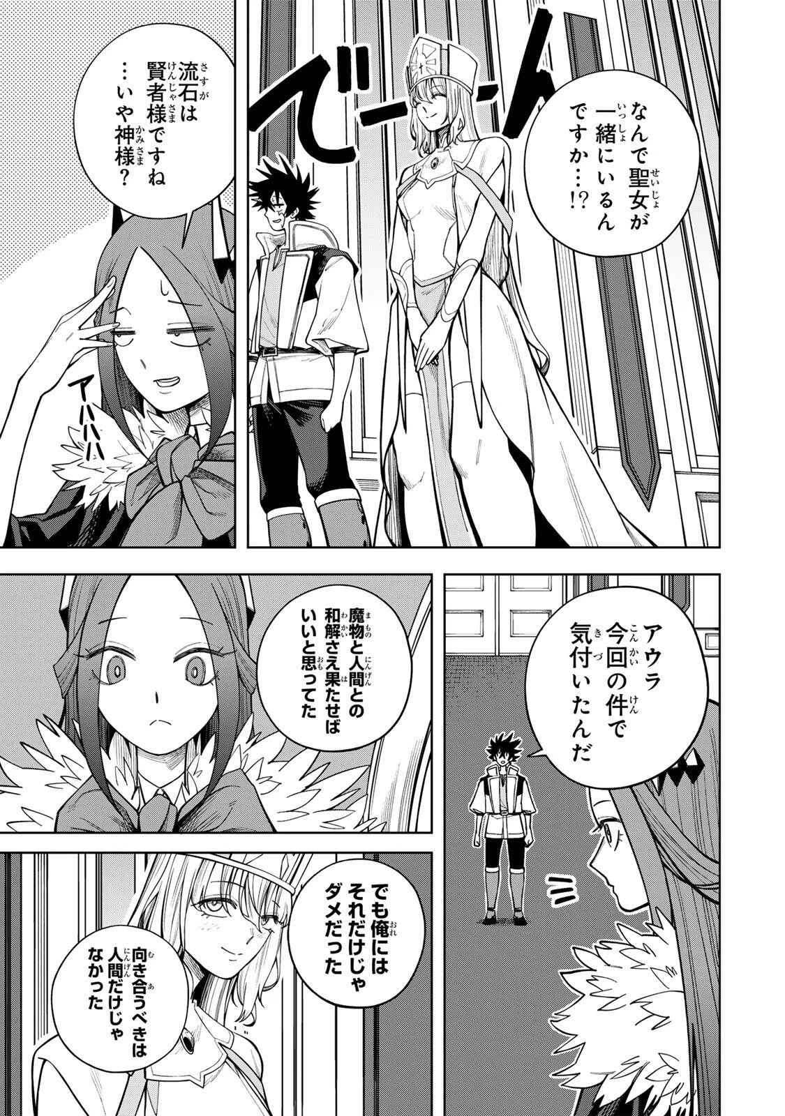 追放されなかった男　～二度目の人生は土下座から始まりました～ 第24話 - 19