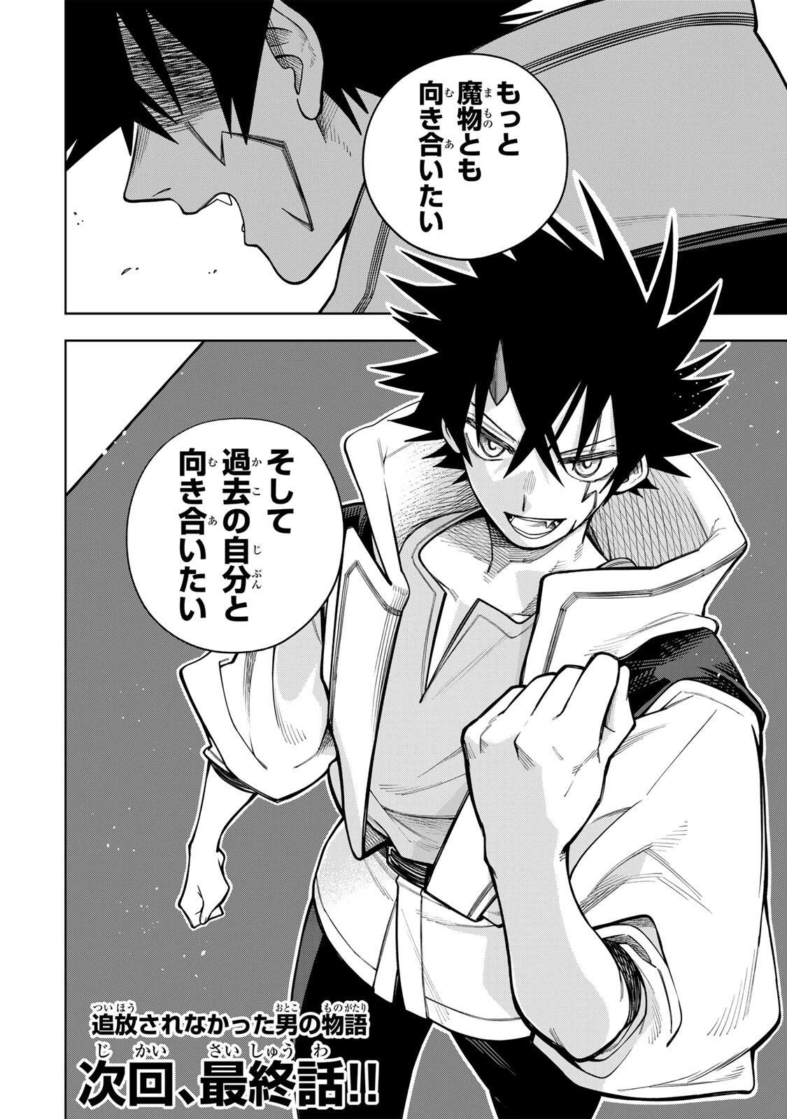 追放されなかった男　～二度目の人生は土下座から始まりました～ 第24話 - 20