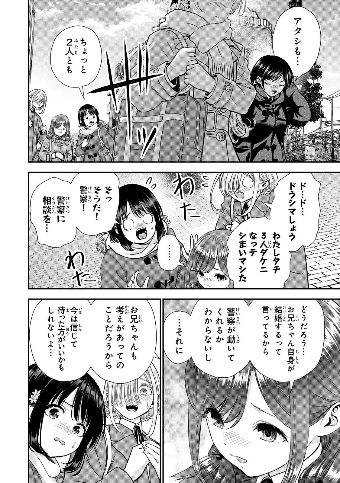幼馴染とはラブコメにならない 第190話 - 2