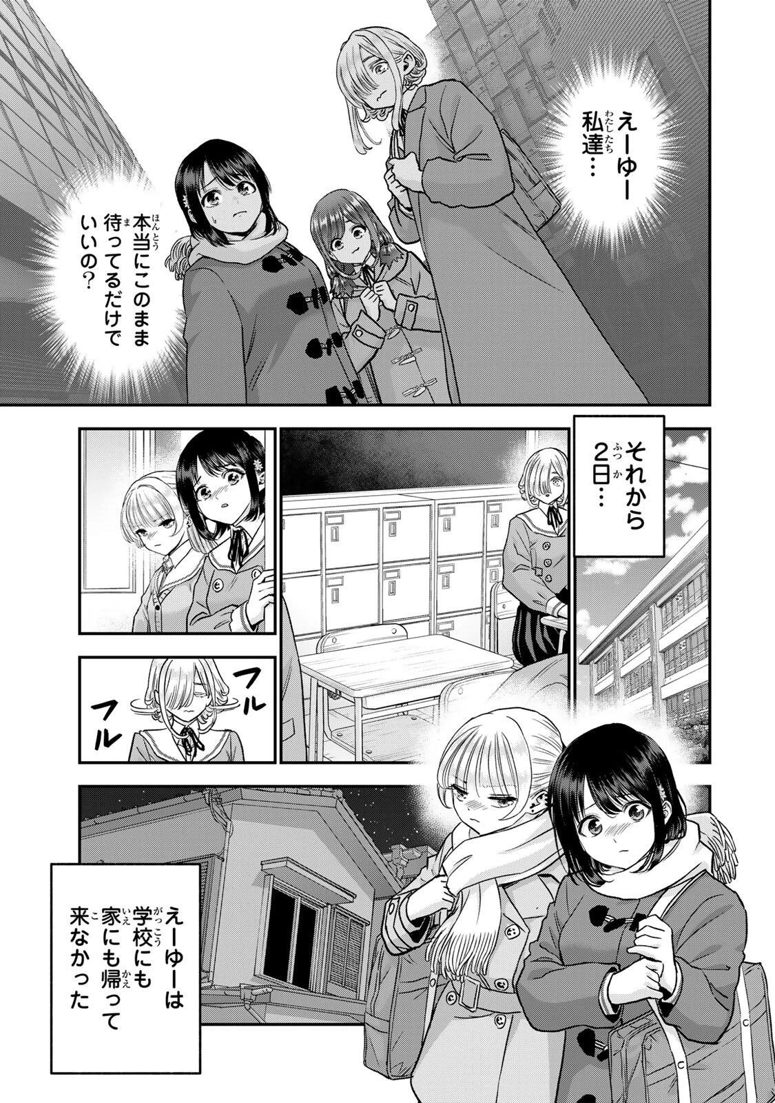 幼馴染とはラブコメにならない 第190話 - 3