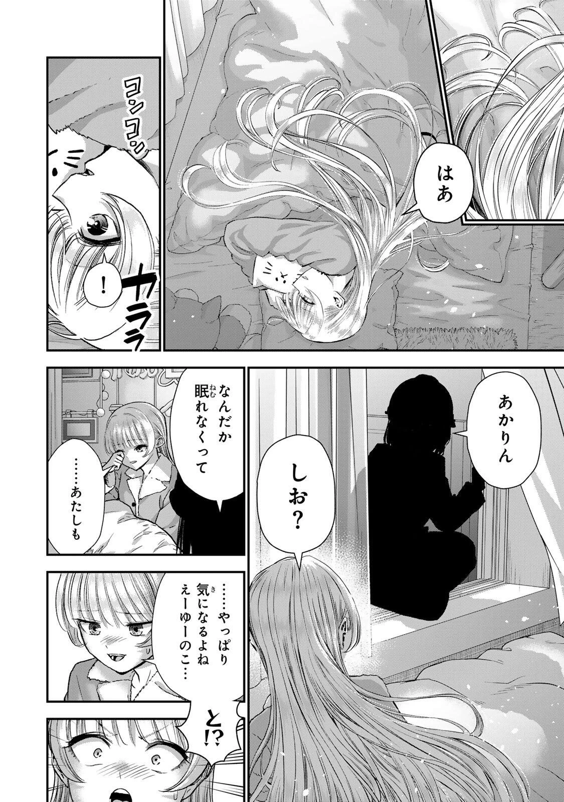 幼馴染とはラブコメにならない 第190話 - 4
