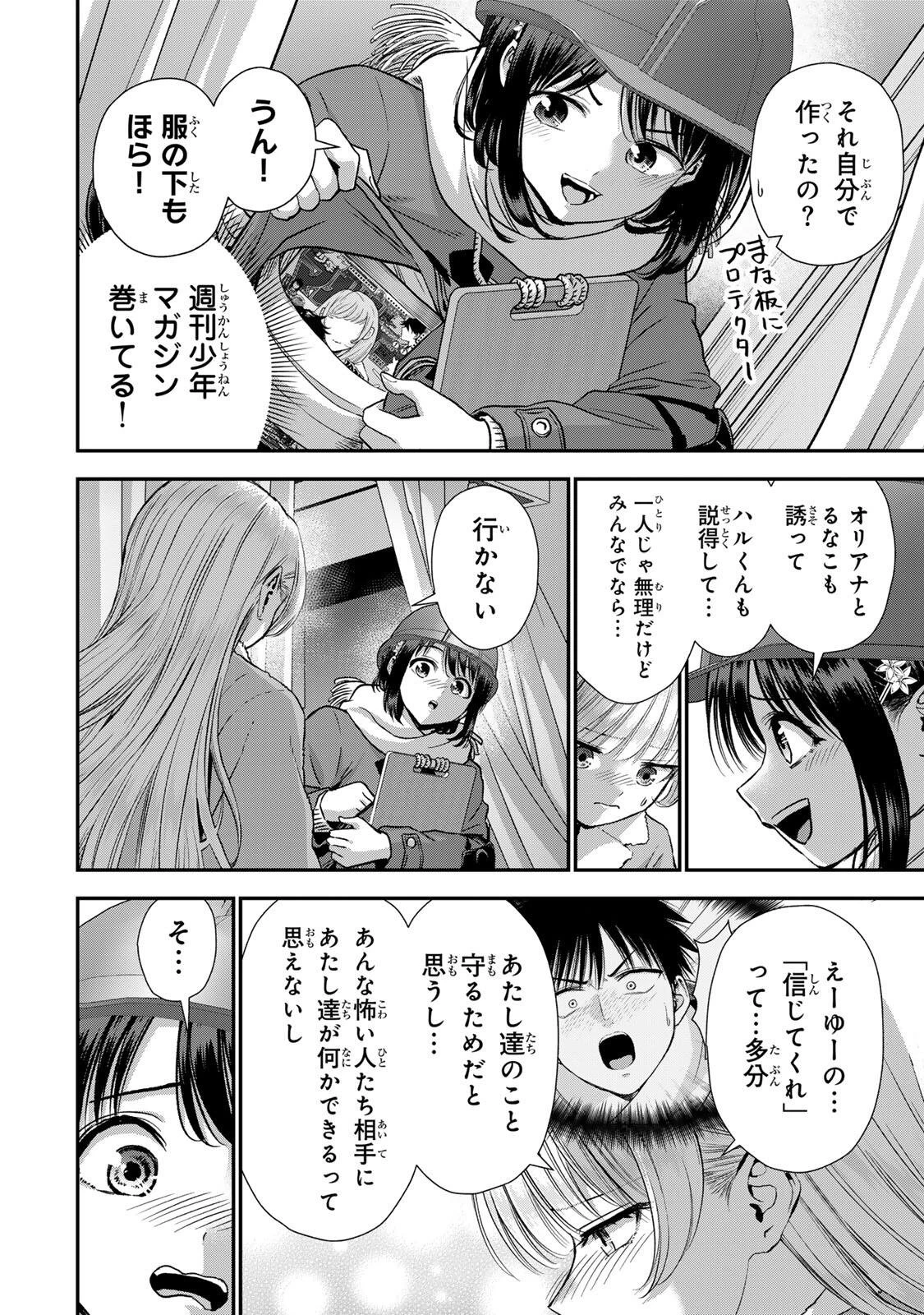 幼馴染とはラブコメにならない 第190話 - 6