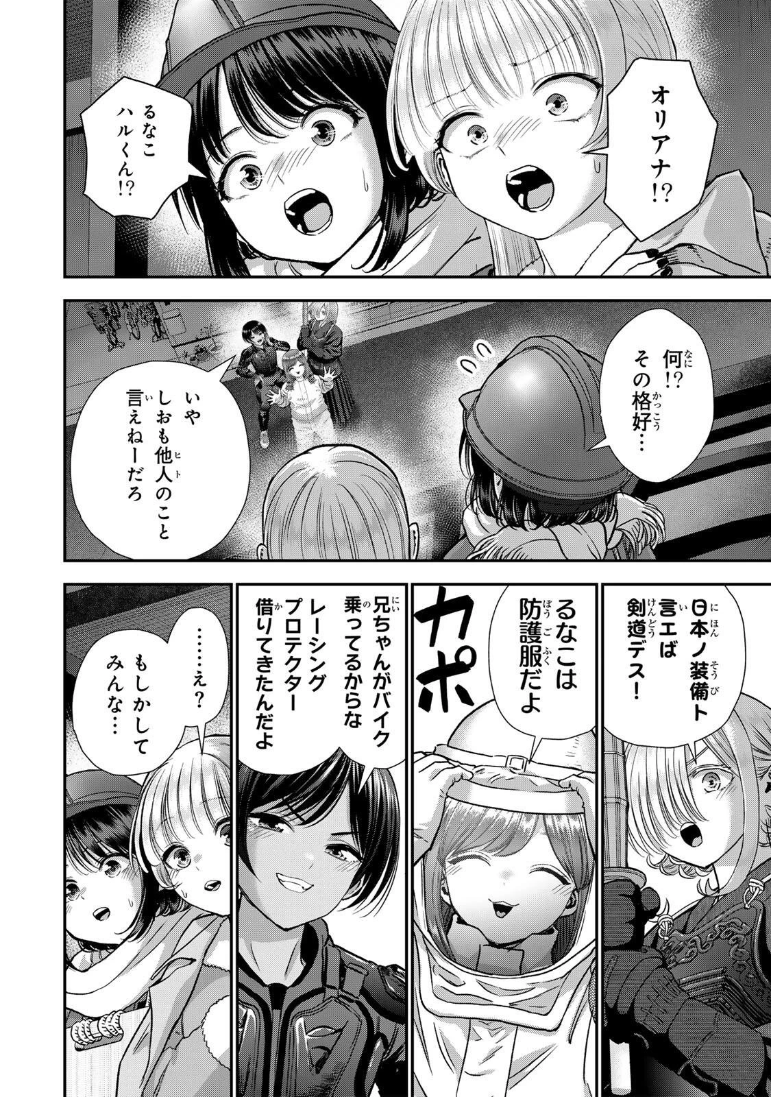 幼馴染とはラブコメにならない 第190話 - 12