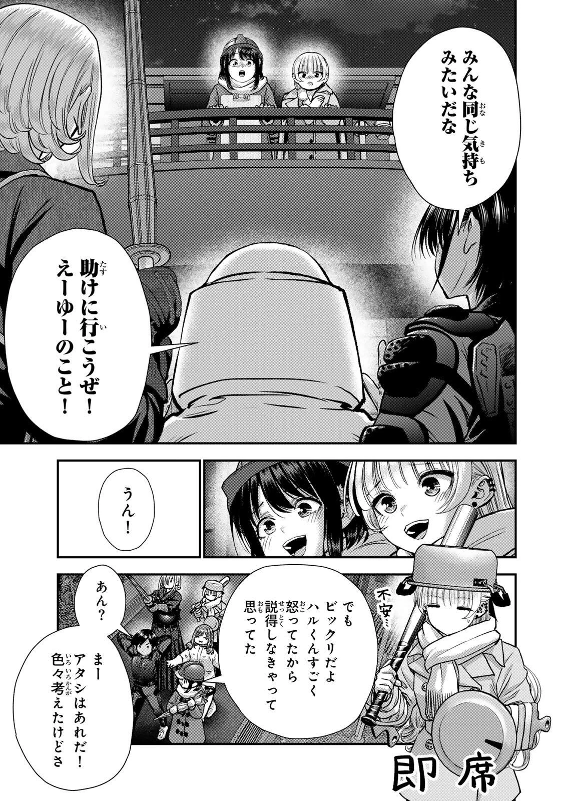 幼馴染とはラブコメにならない 第190話 - 13