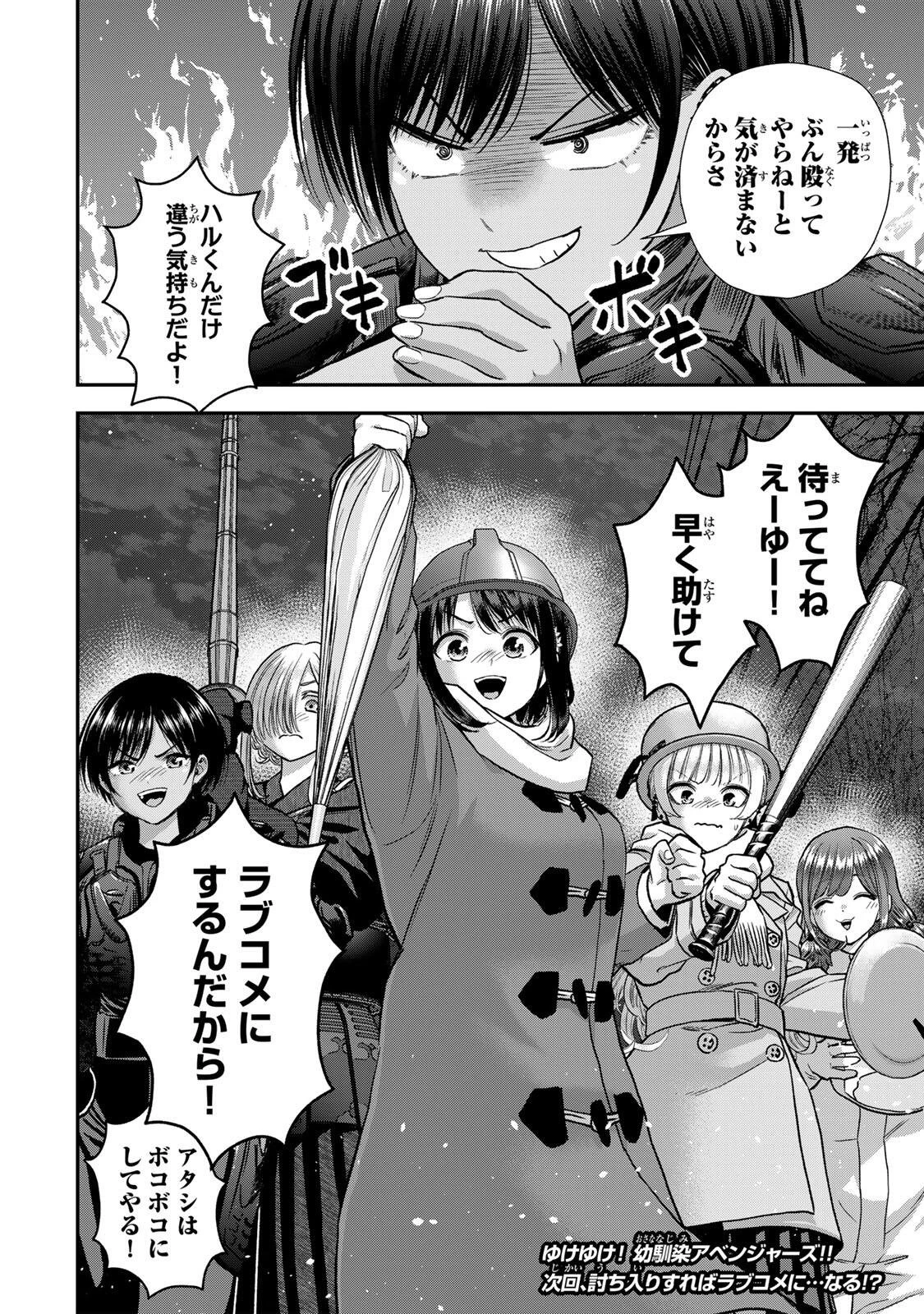 幼馴染とはラブコメにならない 第190話 - 14